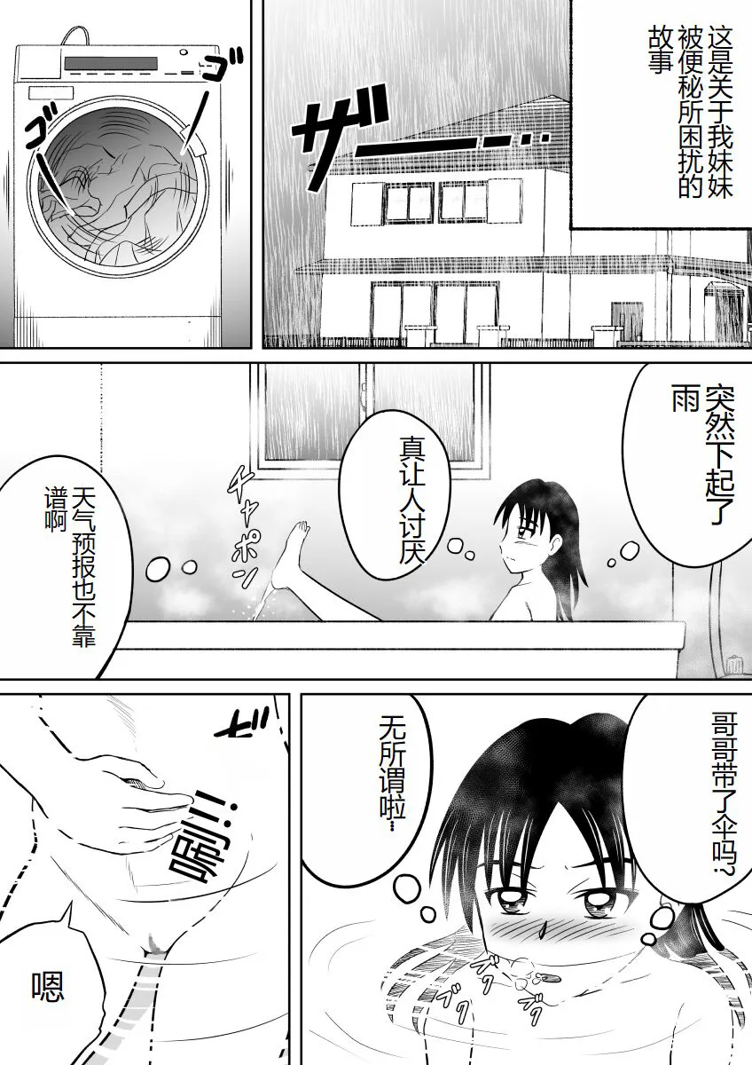 Scat ni Mezamete Shimatta Imouto | 突然对恶心的事物感兴趣的妹妹 | Page 3