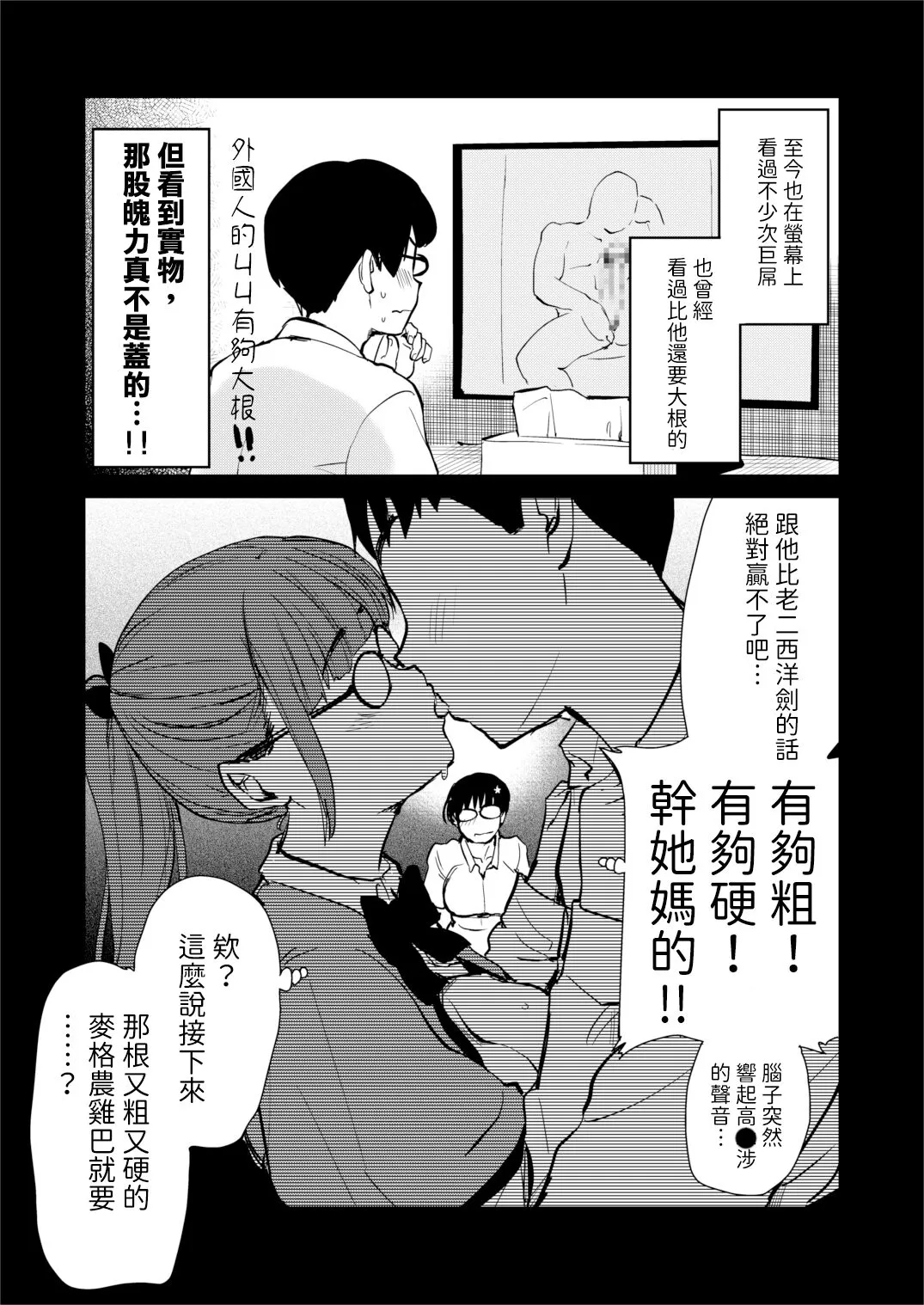 Jibun no Kaita Manga ga Jissha AV ni!? Sekkaku nano de Satsuei Genba no Kengaku ni Ittekimashita. | 我畫的色情漫畫被AV真人化了!? 因為機會難得所以去拍攝現場觀摩之後的心得感想 | Page 21