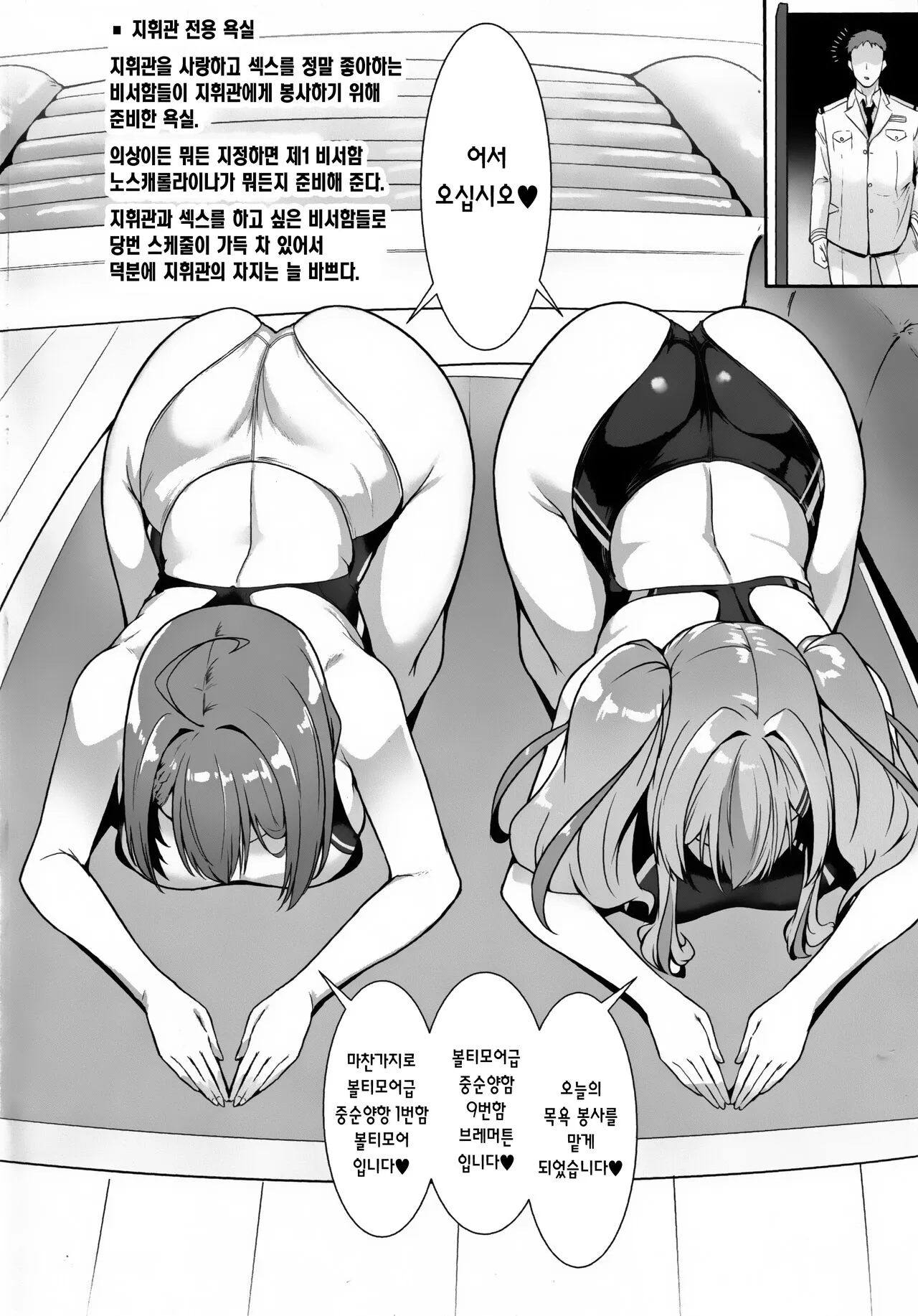 Shikikan Senyou Baltimore-kyuu Kyouei Mizugi Soapland | 지휘관 전용 볼티모어급 경기 수영복 소프랜드 | Page 3