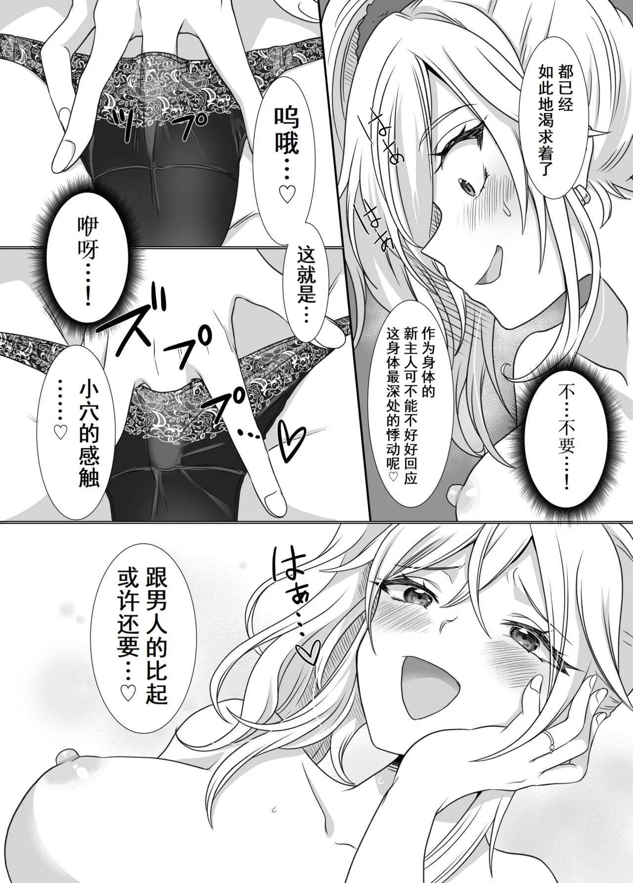 Yubiwa ni Fuuin sareta Akuryou ni Nottorareru Hanashi | 被戒指上的封印恶灵附身的故事 | Page 8