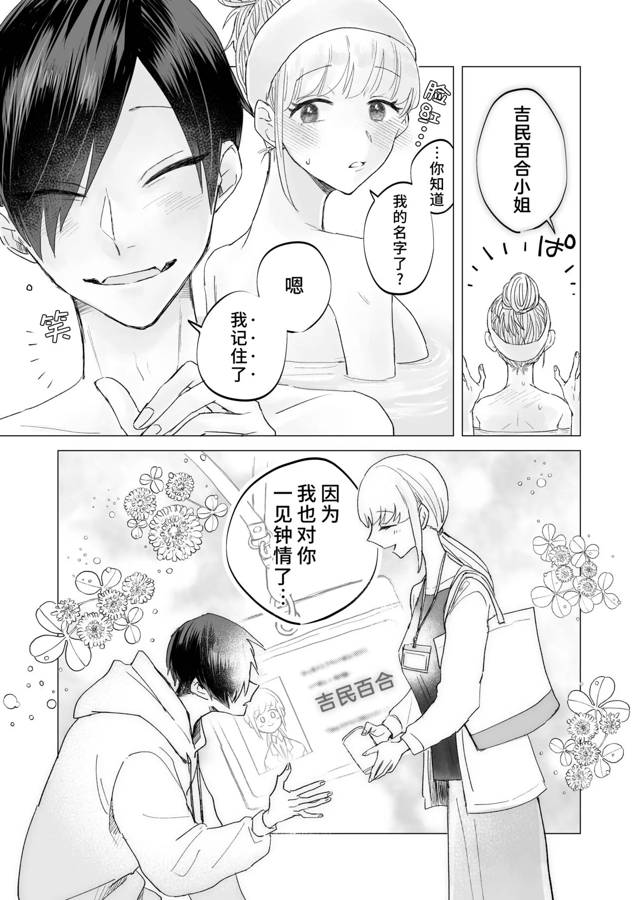 In-kya de Inma na Ore o Tasukete! Onee-san!! | 请帮助寡言的淫魔我吧！！姐姐！！ | Page 50