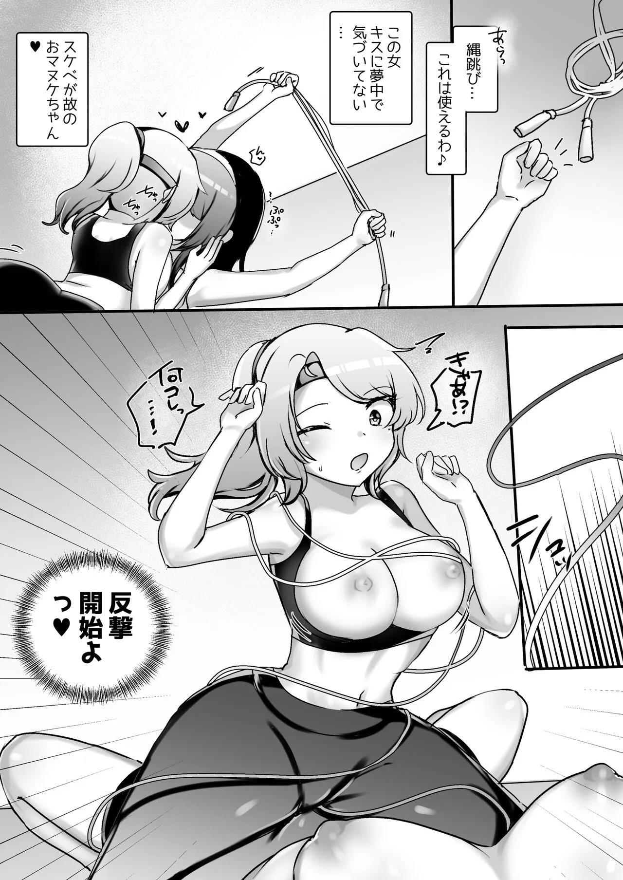 Psycho Les Senpai VS Dosukebe Gym Instructor | Page 9