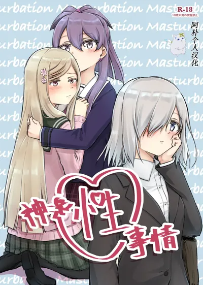 Kamihamashi Sei Jijou's main title page