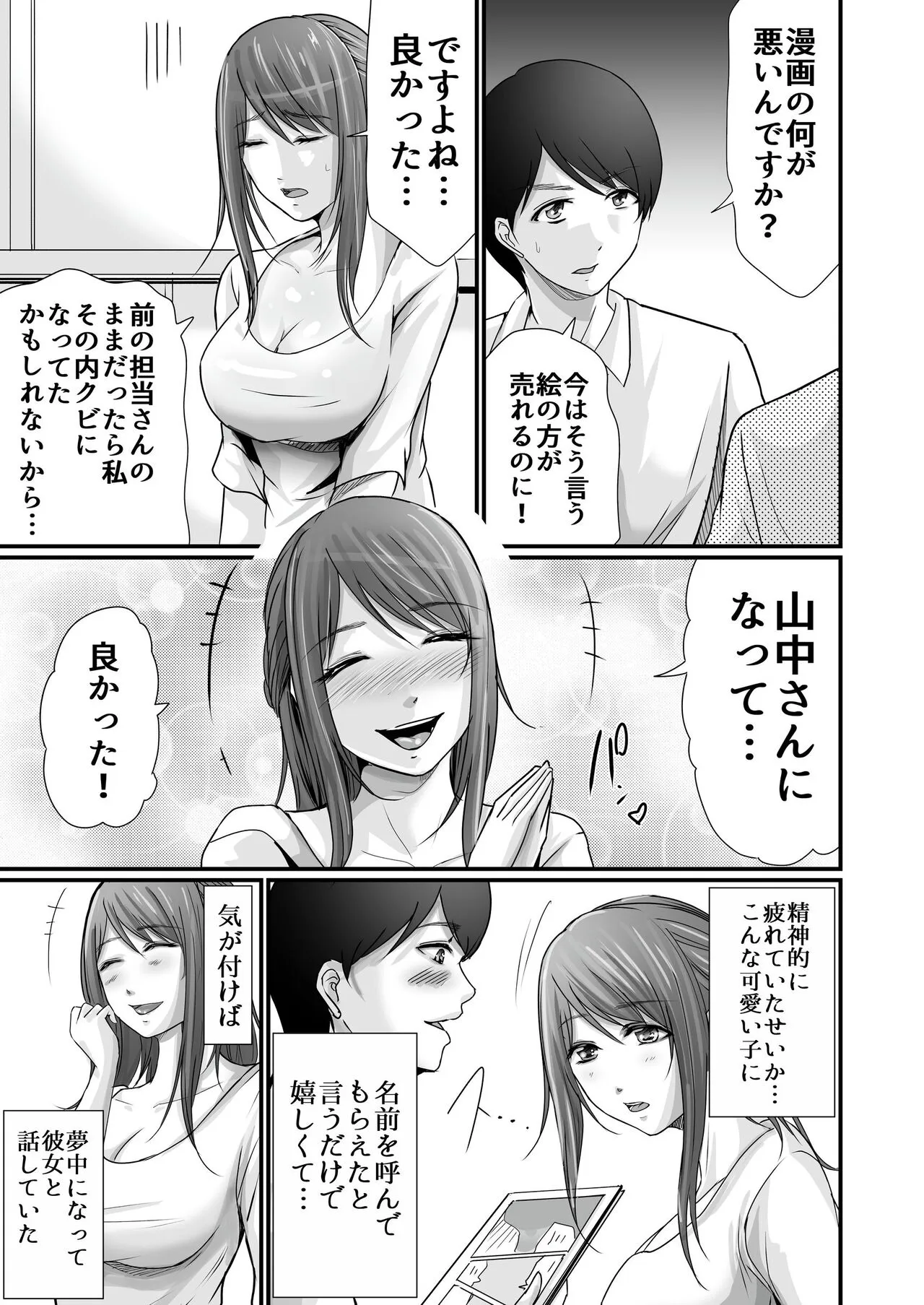 Kyonyuu Bijin no Tensai Mangaka to Yari Houdai no Dream Life 〜Black Henshuubu no Ore ga Nariagatta Houhou〜 | Page 14