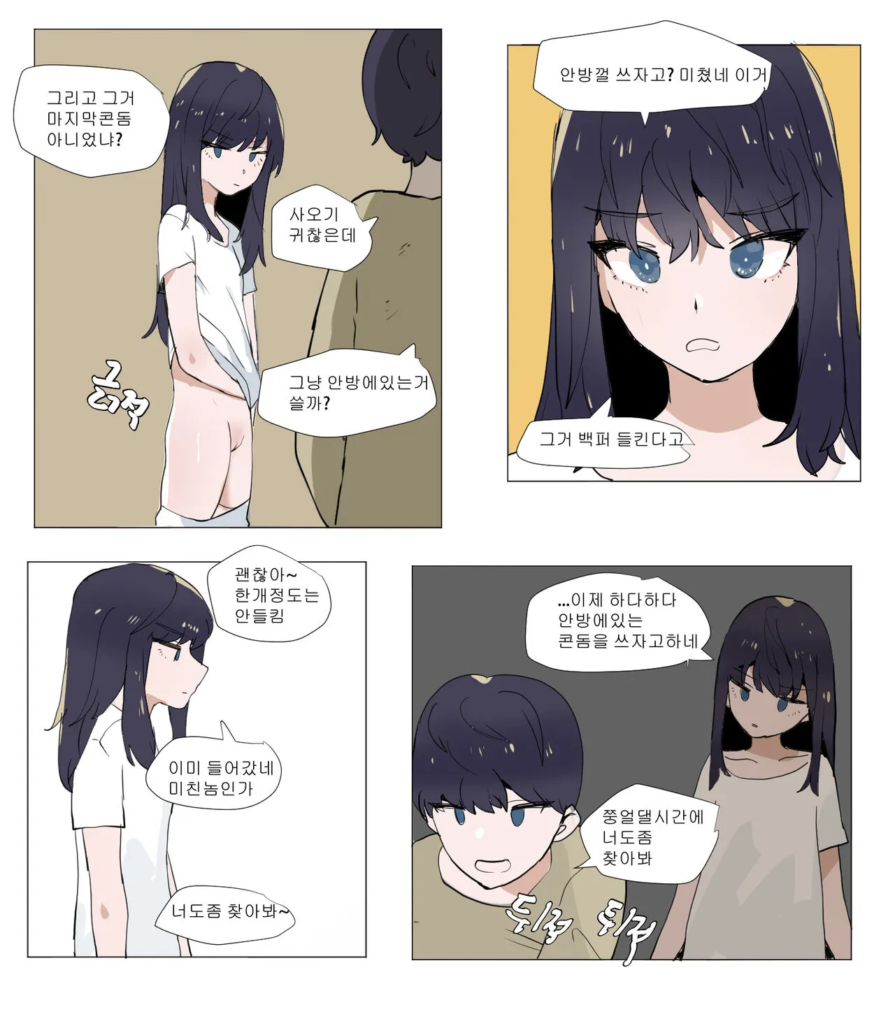 여동생이랑 근친하는 만화 4 | Page 12