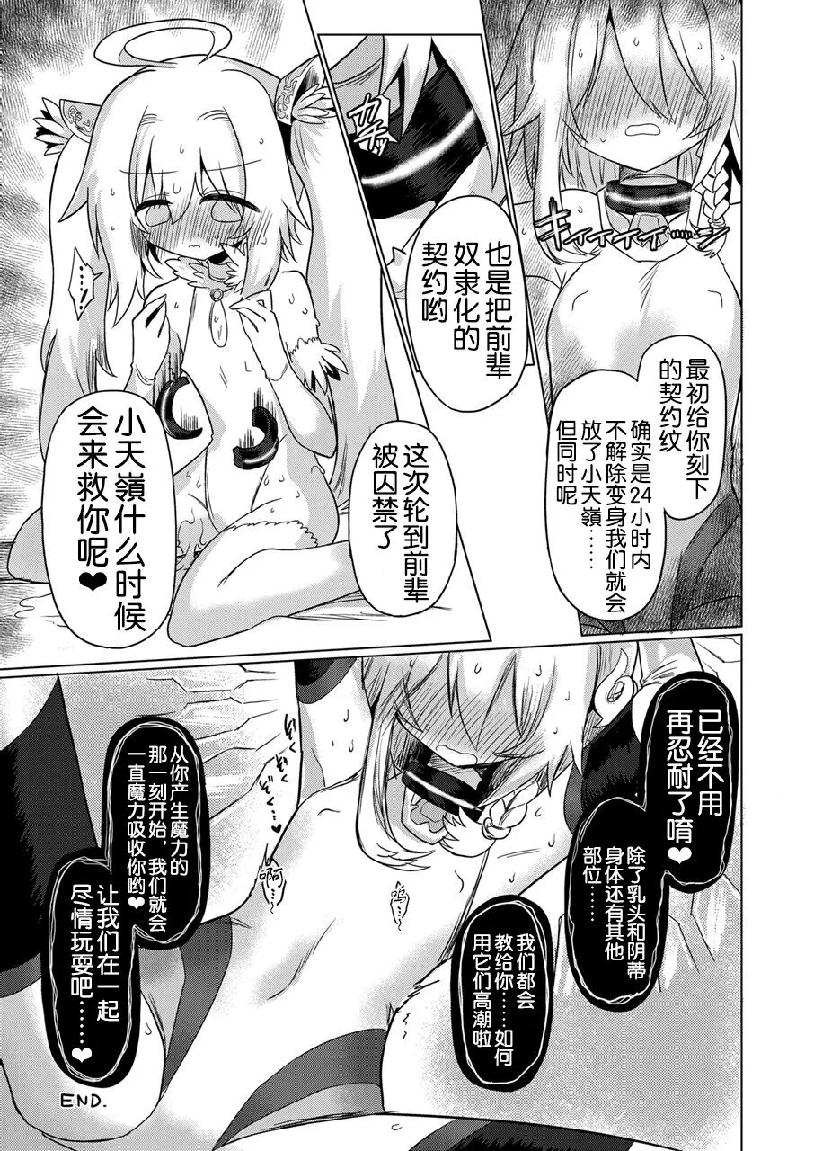 Onna Inma wa Mahou Shoujo ga Daisuki desu!! - Succubus loves Magical Girls. | Page 45