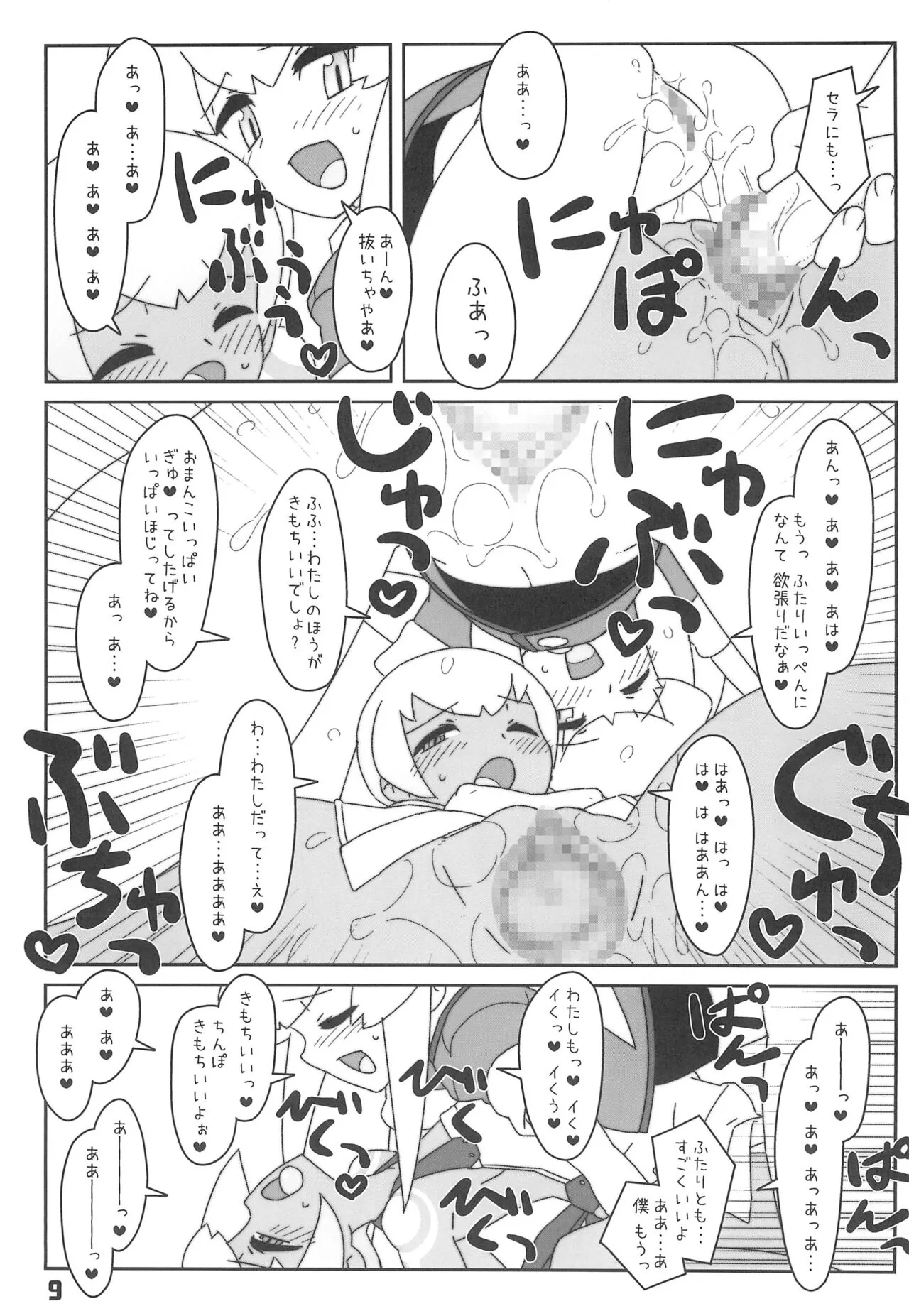 Konya wa Sukiyaki!! | Page 9