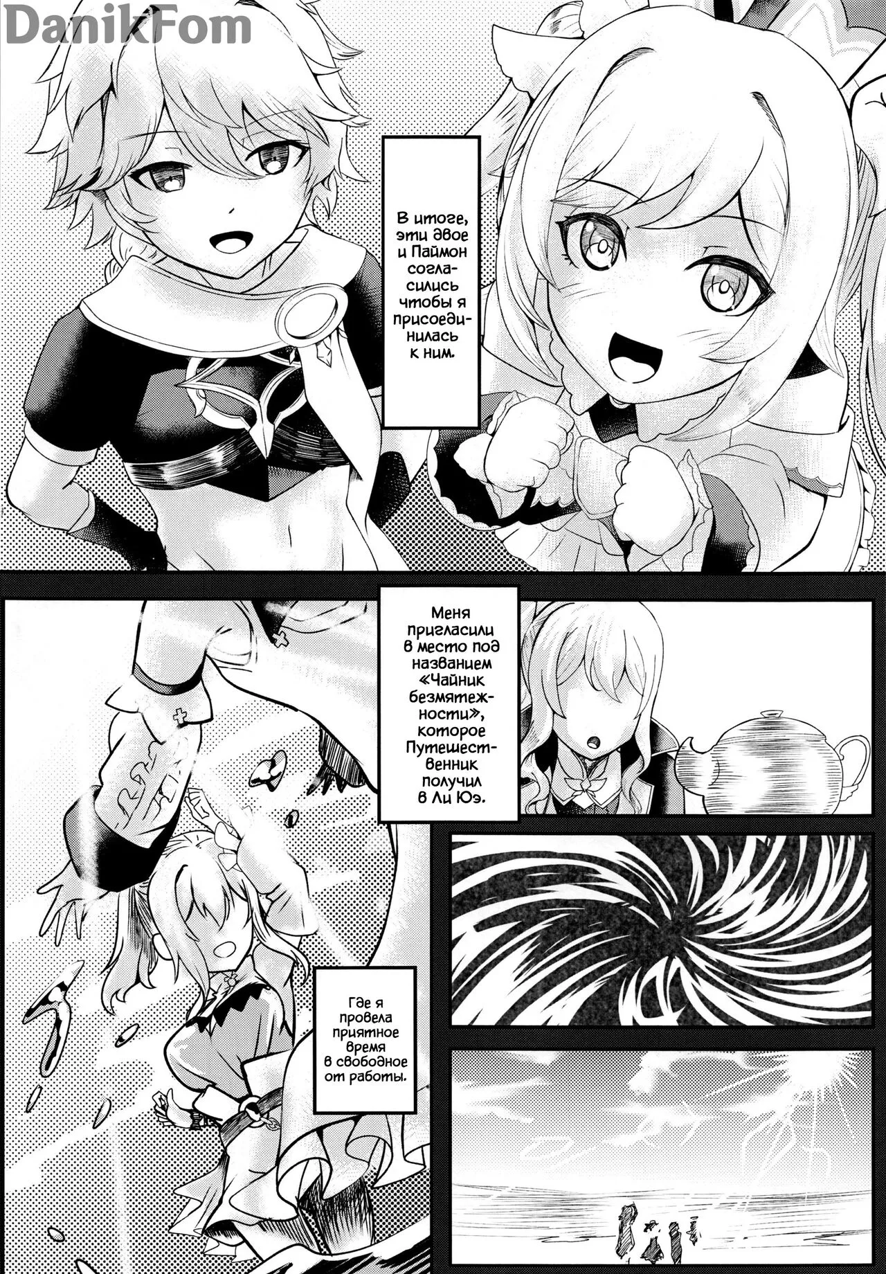 Sisterly Love | Сестринская любовь | Page 7