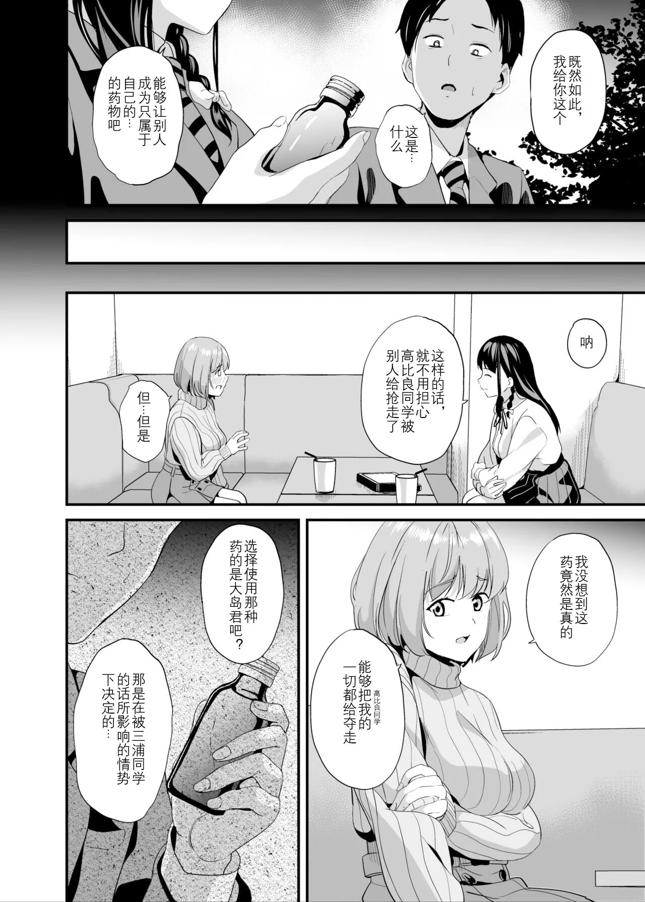 Tanin ni Naru Kusuri 6 | 变成他人的药水6 | Page 8