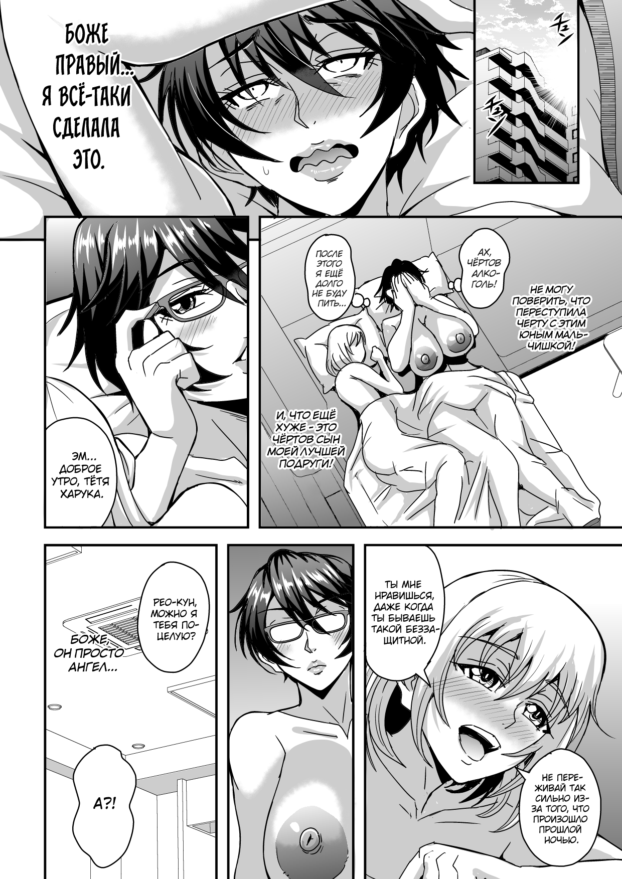 Arofour Dokushin BariCare Oba-san ga Yuujin no Musuko demo aru Toshishita Danshi to no Kankei ni Hamaru Hanashi | Page 29