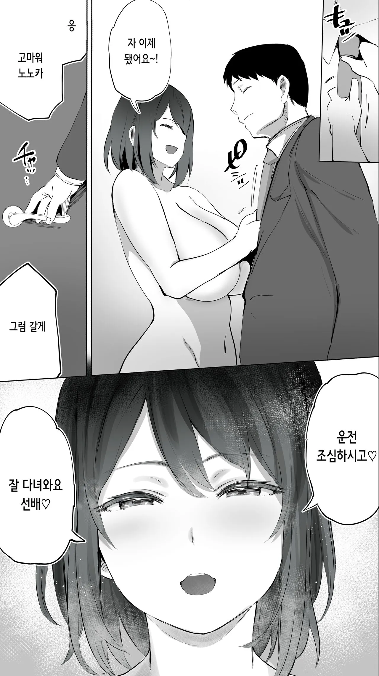 Jimotono Hametomo Kouhai no Hoikushi N | 터전의 섹프 「후배 보육교사 N」 [Korean[ | Page 53