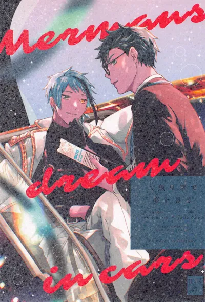 Ningyo wa Kuruma de Yume o Miru - Mermans dream in cars.'s main title page