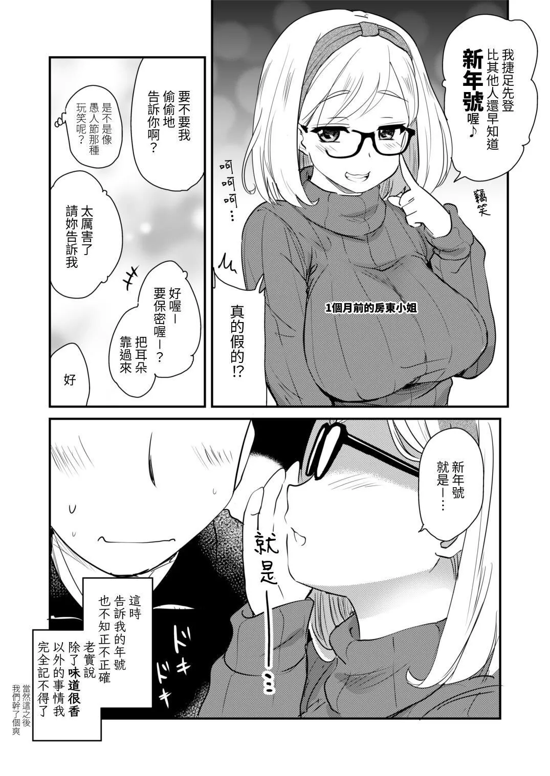 Uchi no Apart no Ooya-san wa Seiyoku ga Tsuyosugite Komatteiru node, Yoku Yoru no Aite o Shiteagete imasu. | Page 22