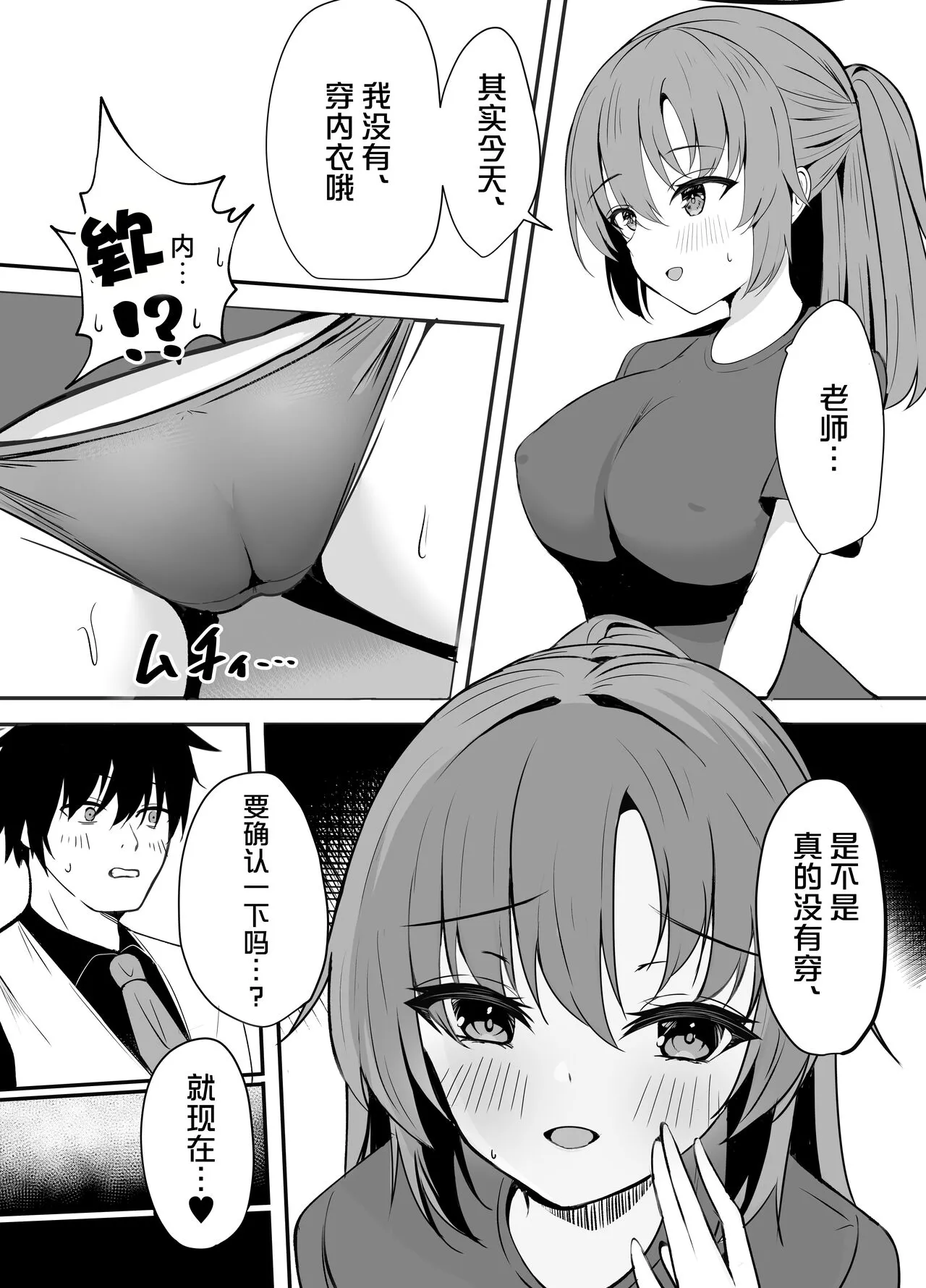 Sensei wa dare ni mo Watashimasen! | 绝不会把老师交给任何人！ | Page 7