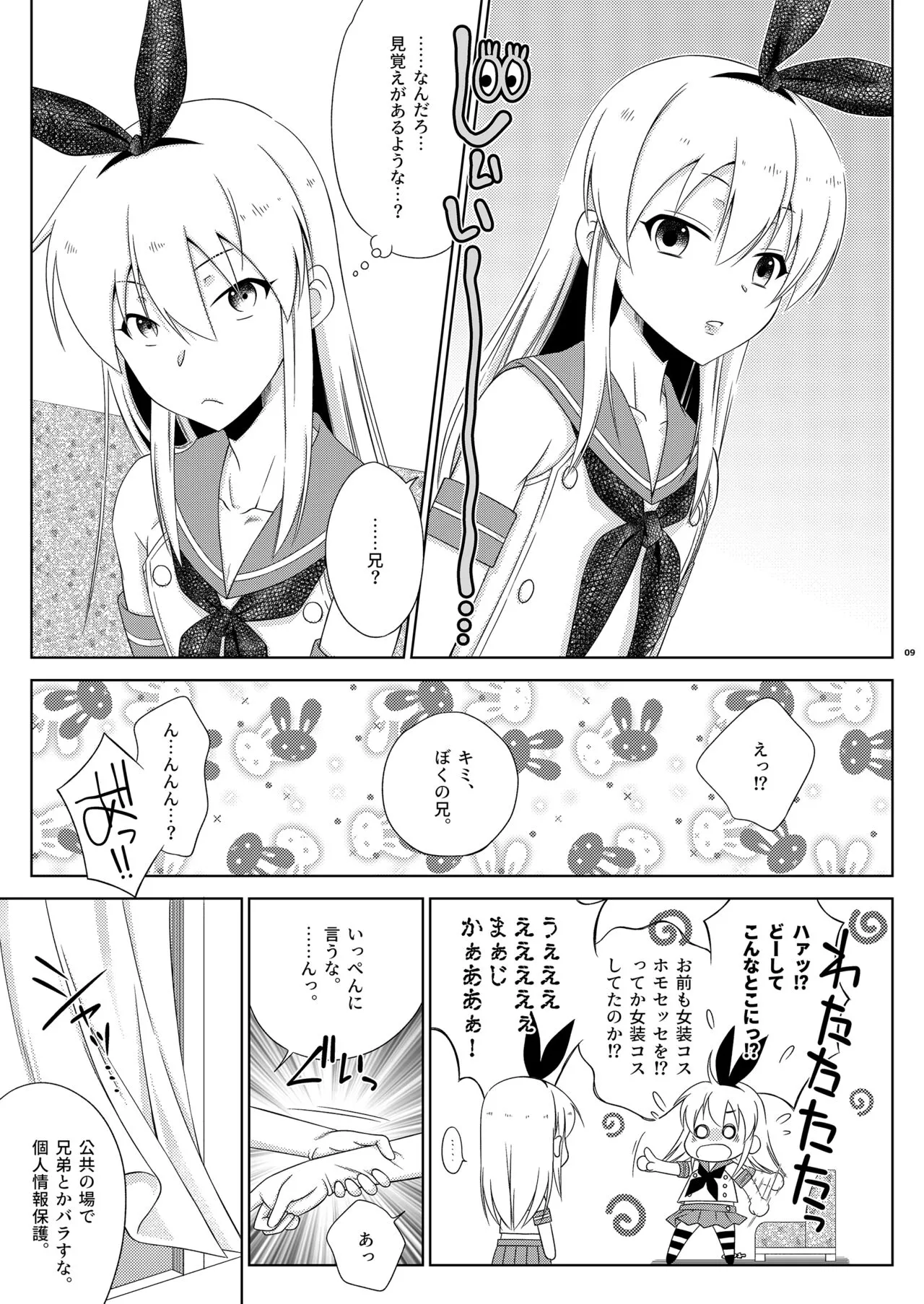 Shimakaze-kun de yatteru hattenjo e ittara ototo ga kita kudan | Page 9