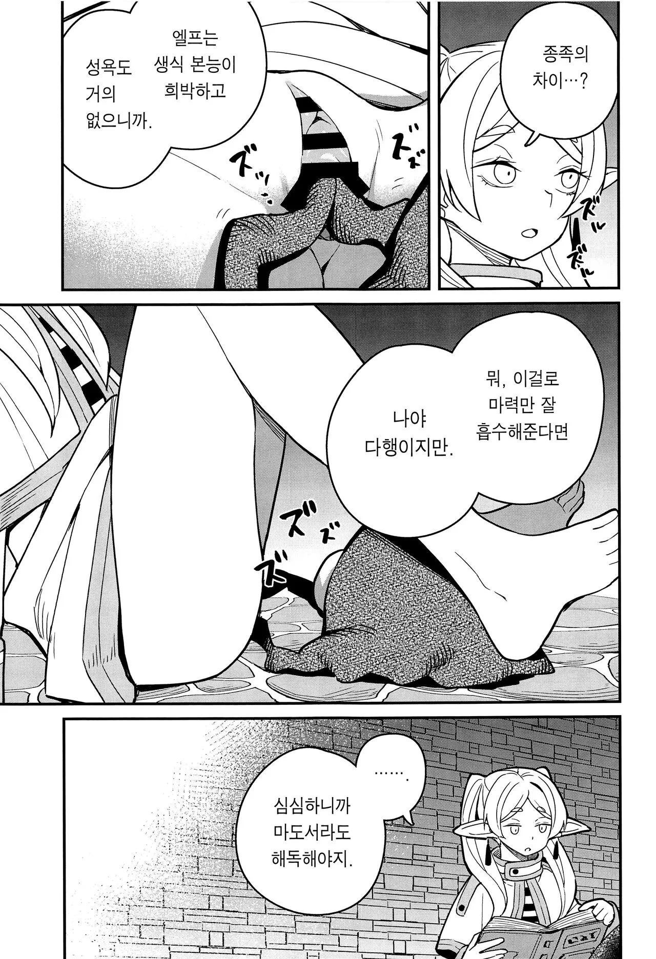 Otoshiana kara no Dasshutsu | 함정으로부터 탈출 | Page 10