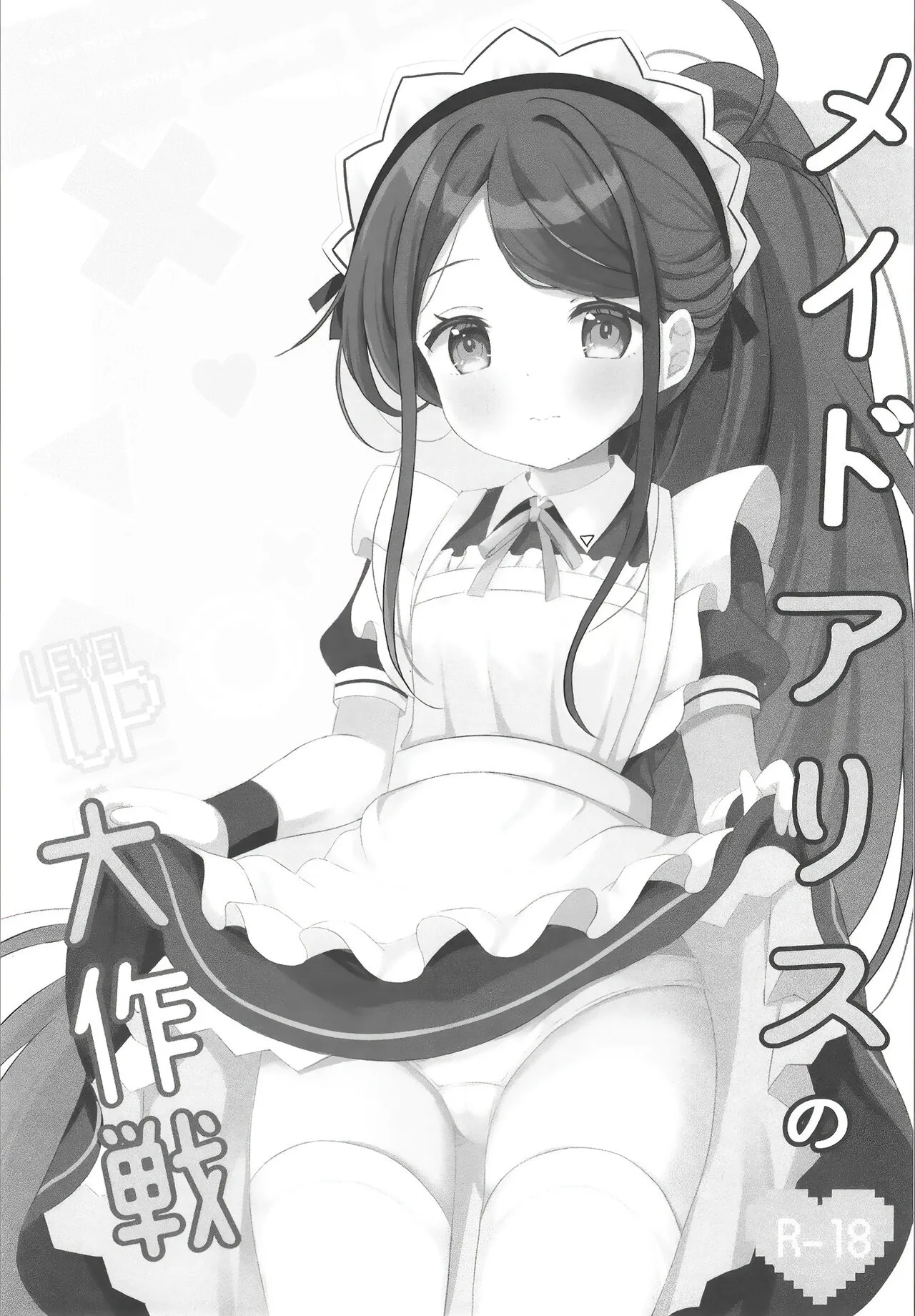 Maid Alice no Level Up Daisakusen | 女仆爱丽丝的LEVEL UP大作战 | Page 3