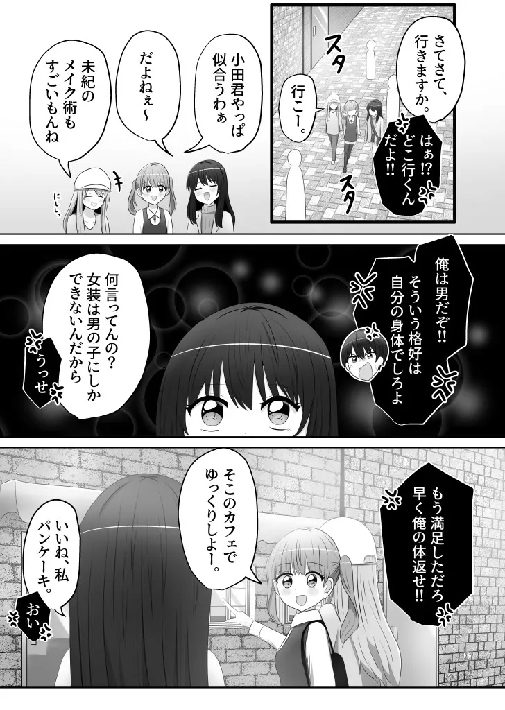 Ore wa  Joshi no  Omocha | Page 6