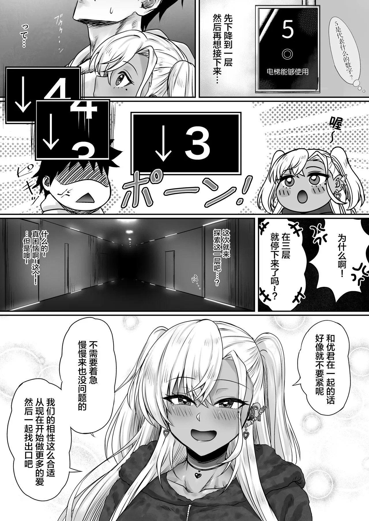 Sex Shinai to Derarenai Hotel | Page 41