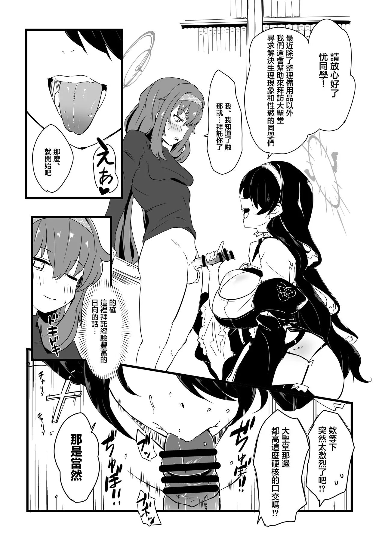 Zenkoutei Seito. Seisan Sacrament | 全肯定學生。性餐隆克拉門托 | Page 18