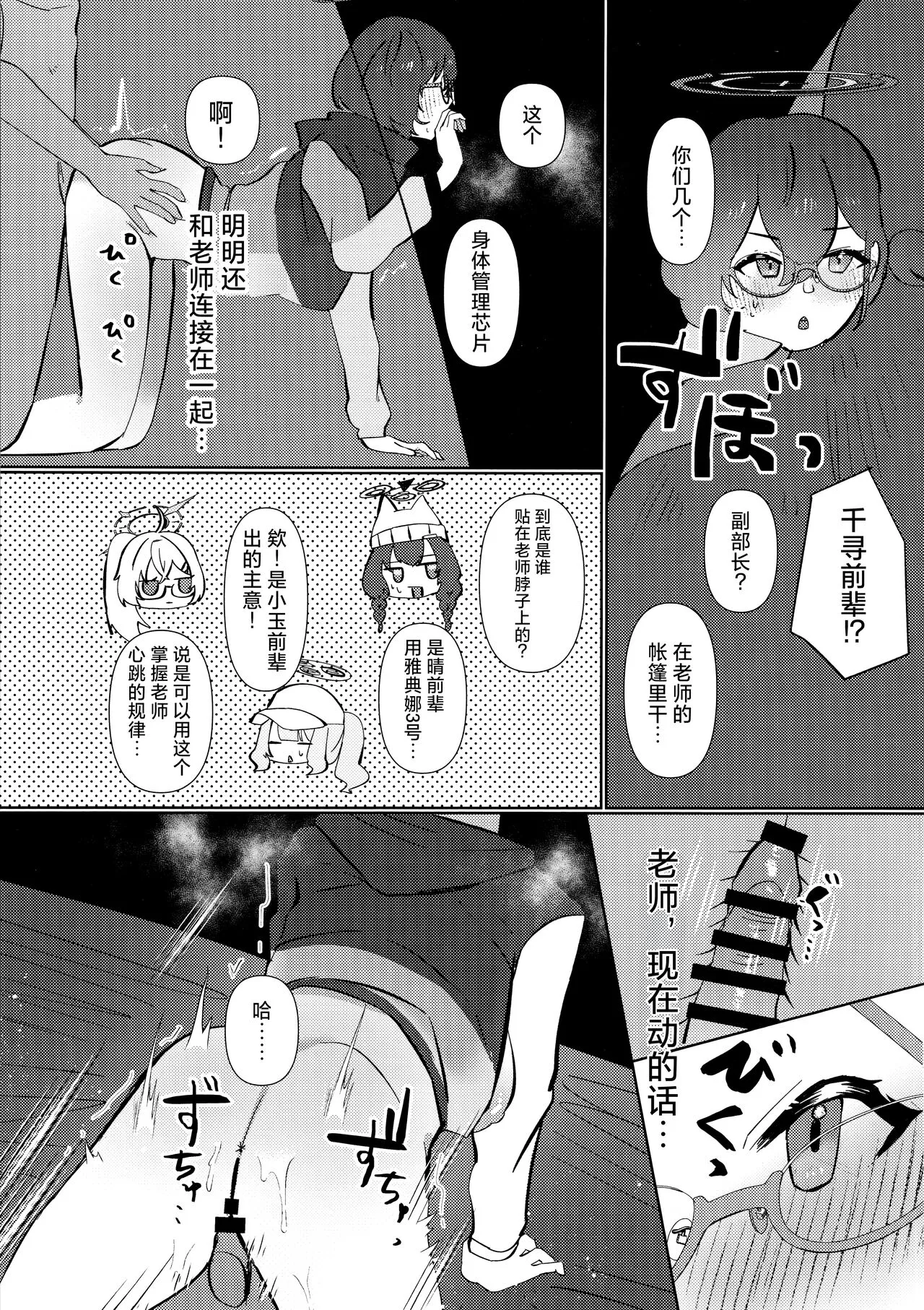 Mayonaka Hacking - hacking in the middle of the night | 夜半时分的骇入 | Page 15