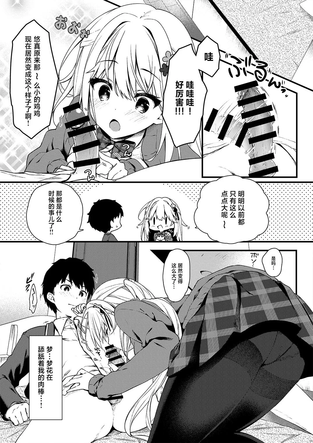 Osananajimi ga Koibito ni Natta Hi. | Page 9