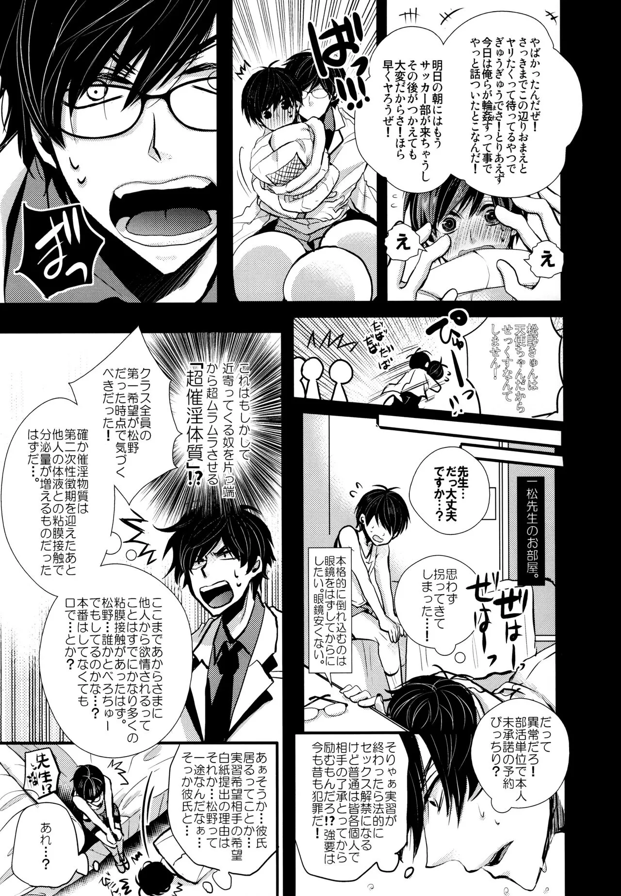 Sensei datte Gaman Shinai. | Page 12