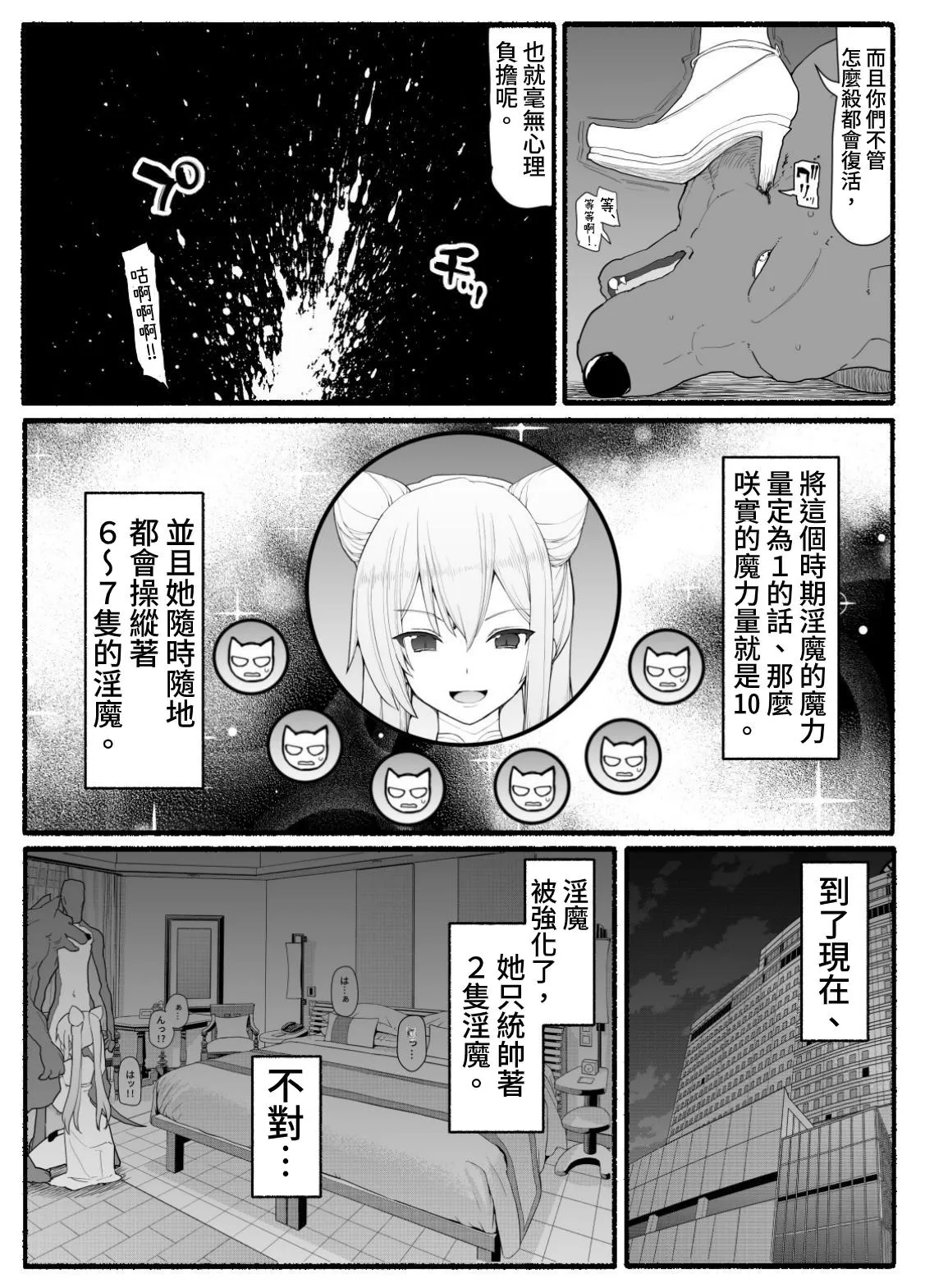 Mahou Shoujo VS Inma Seibutsu 16 | Page 6