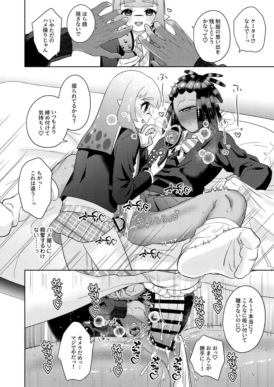 Ika-chan-kun to Spiky ga seifuku gia de josō etchi suru hon | Page 17