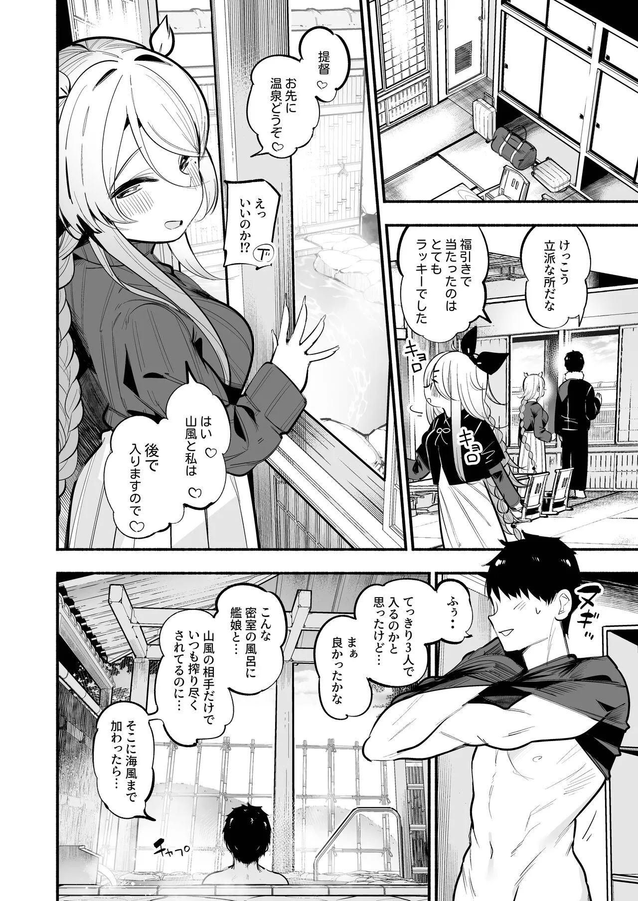 Yamakaze & Umikaze-nee to Onsen Ryokan de Shimai Donburi Kozukuri Sex | Page 5