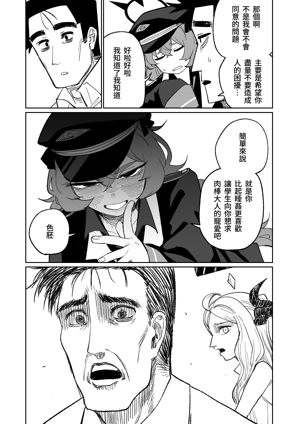 Iroha wa Oshioki Saretai | 伊呂波想要被處罰 | Page 9