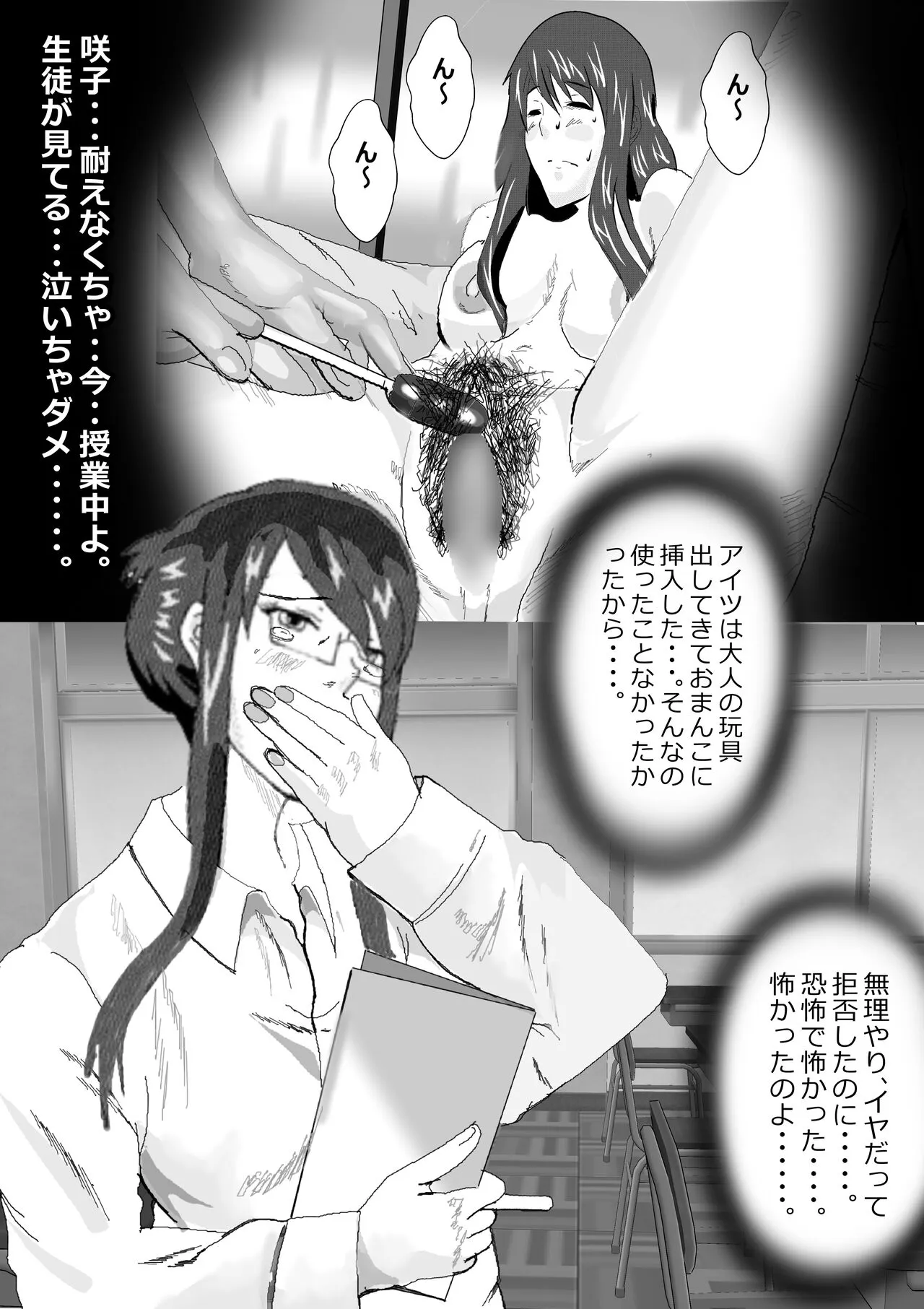 Netorare Onna Kyoushi Soushuuhen 1 | Page 48