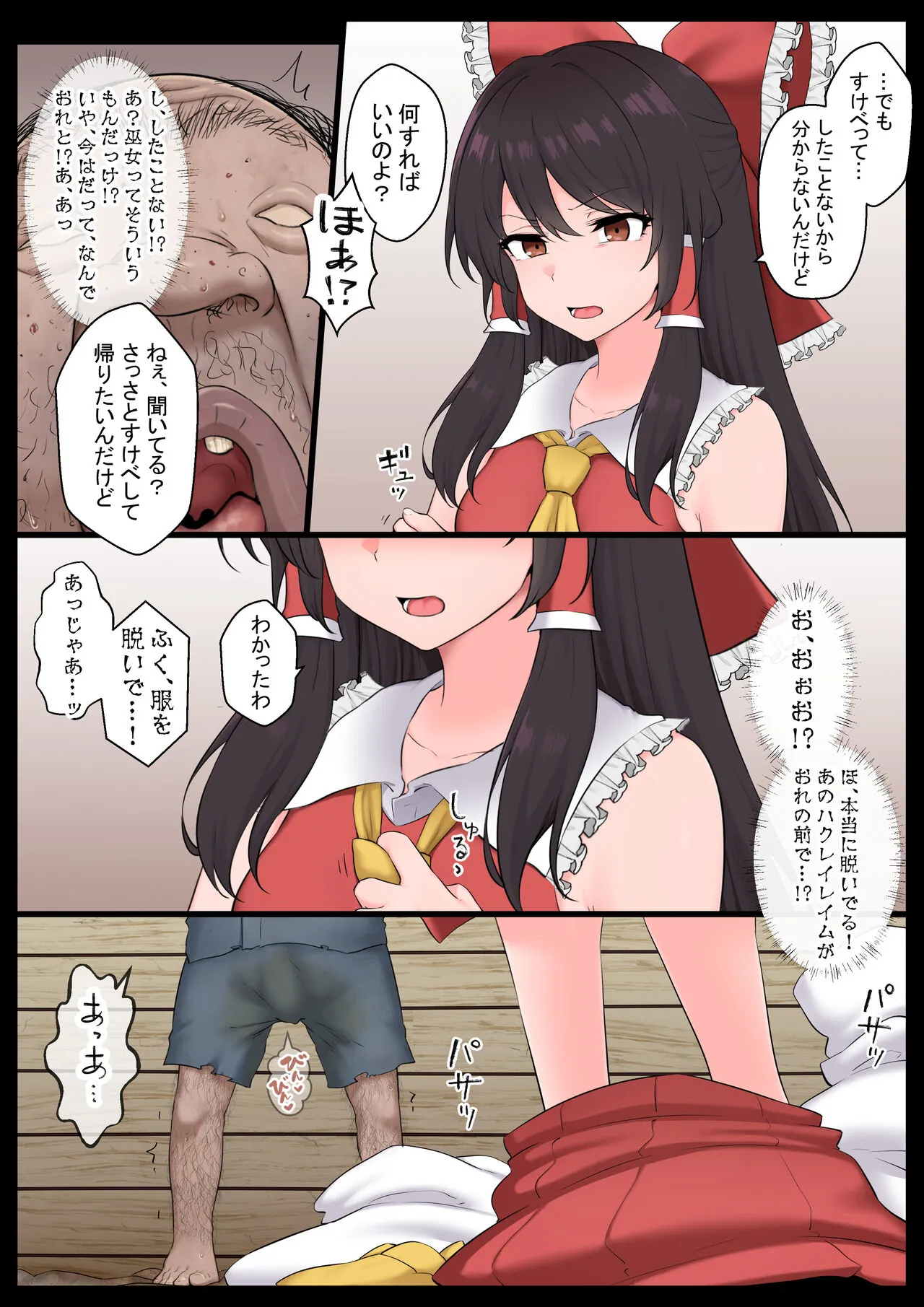 Saimin Zenkoutei Reimu | Page 9