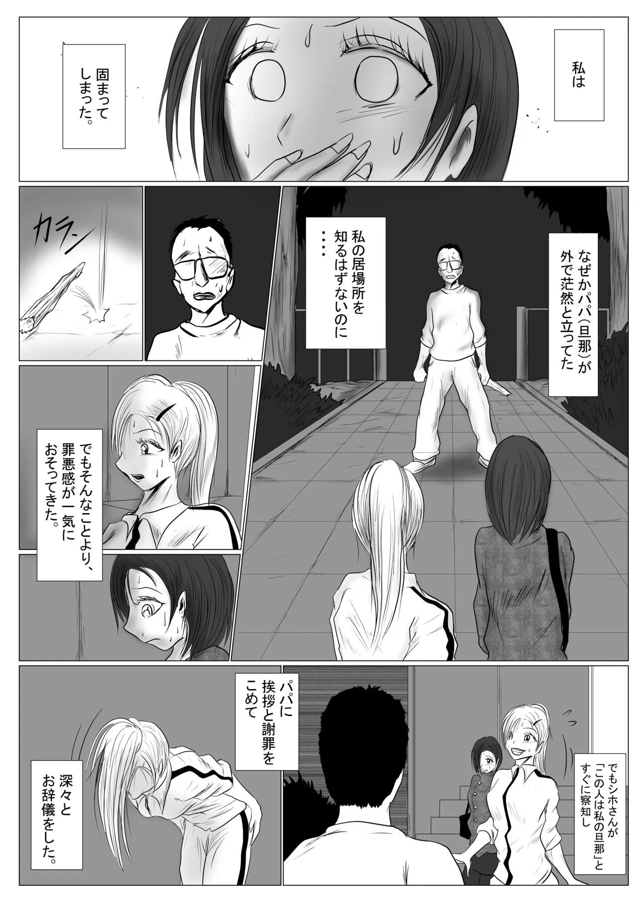 マジメ系人妻と筋肉フタナリ美女 | Page 52