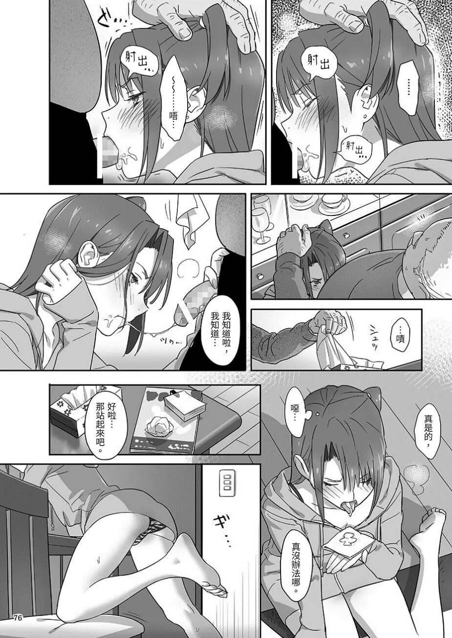 Kaki Hoshuu Soushuuhen 1~6+ | Page 76