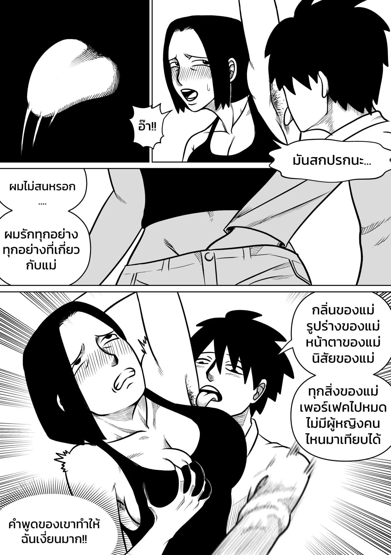 ผมตกหลุมรักแม่ตัวเอง ตอนที่ 3 | Page 7