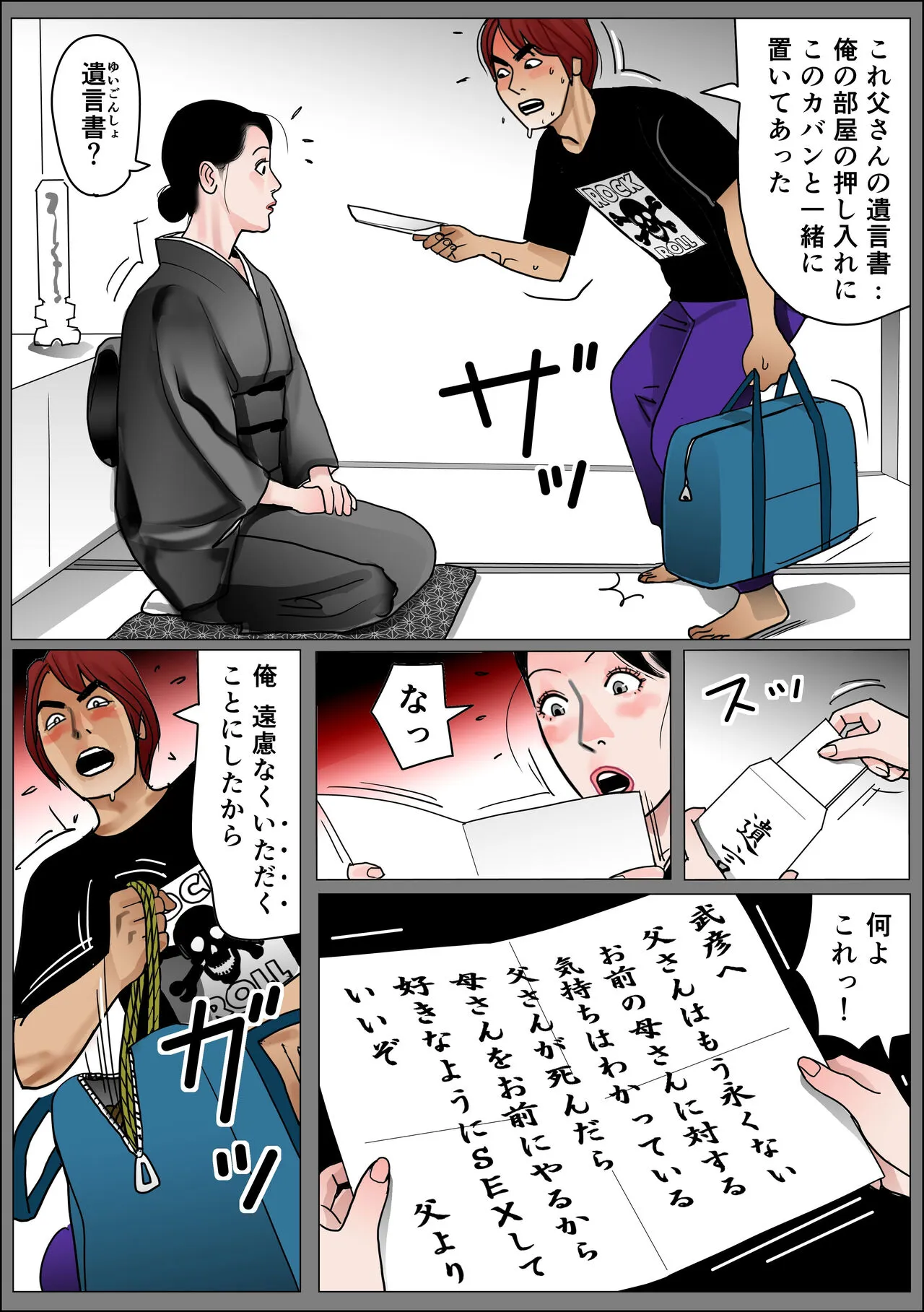 Haha no Namachitsu File No. 2 | Page 4