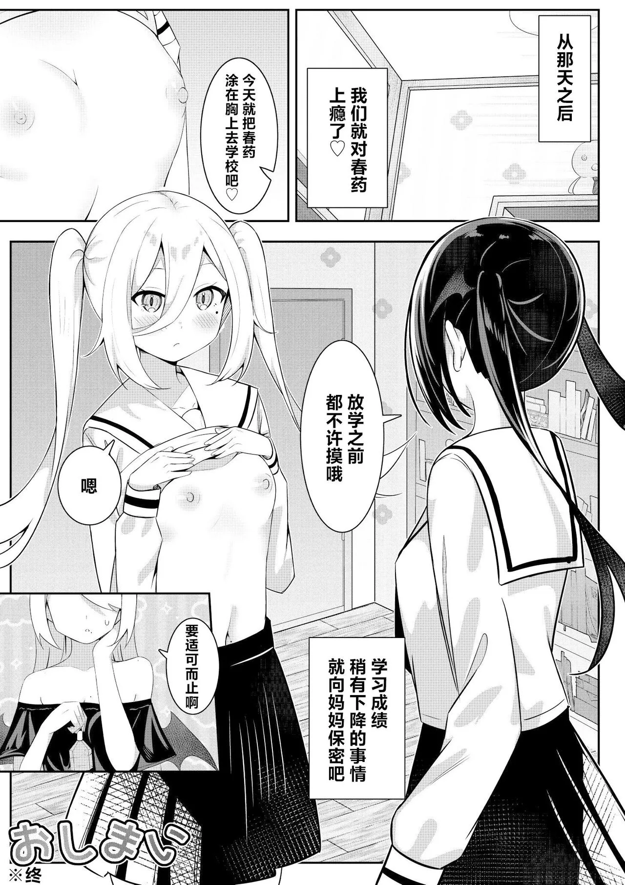 Kaeriuchi Yuri Sex 2 | 回击百合性爱2 | Page 25