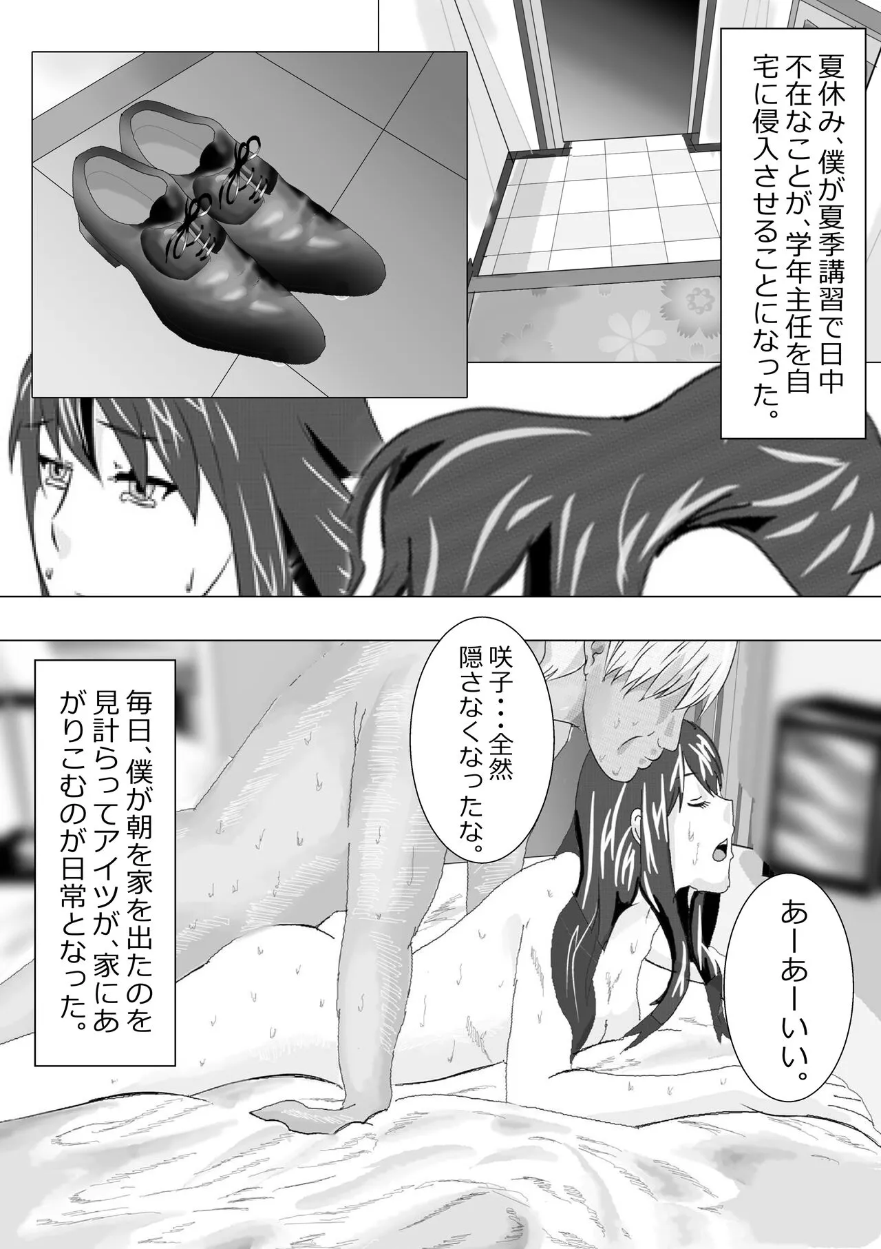 Netorare Onna Kyoushi Soushuuhen 1 | Page 82