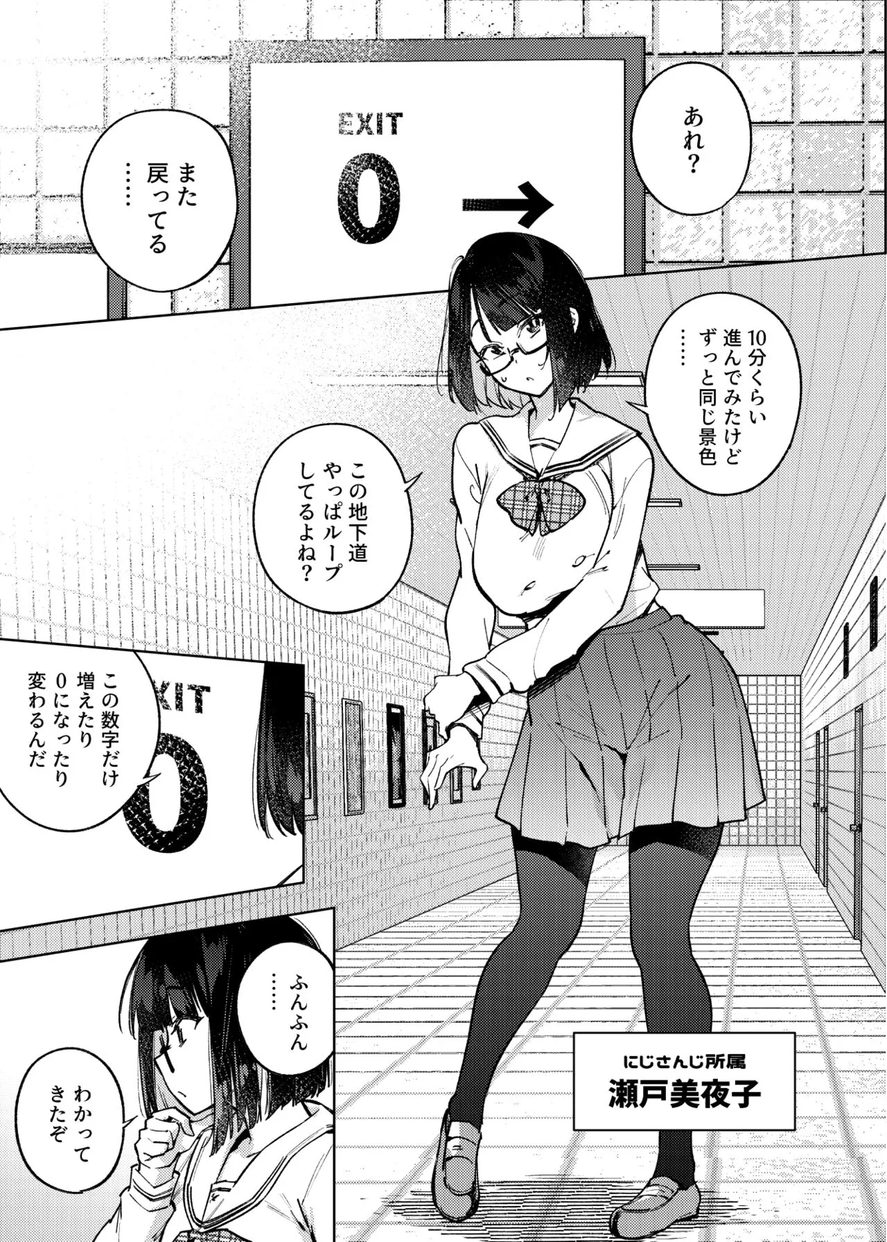 Erotorappu 8-ban Deguchi | Page 2