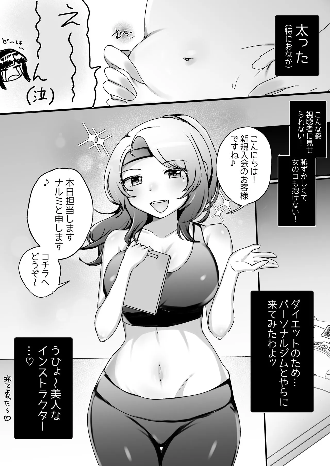 Psycho Les Senpai VS Dosukebe Gym Instructor | Page 2