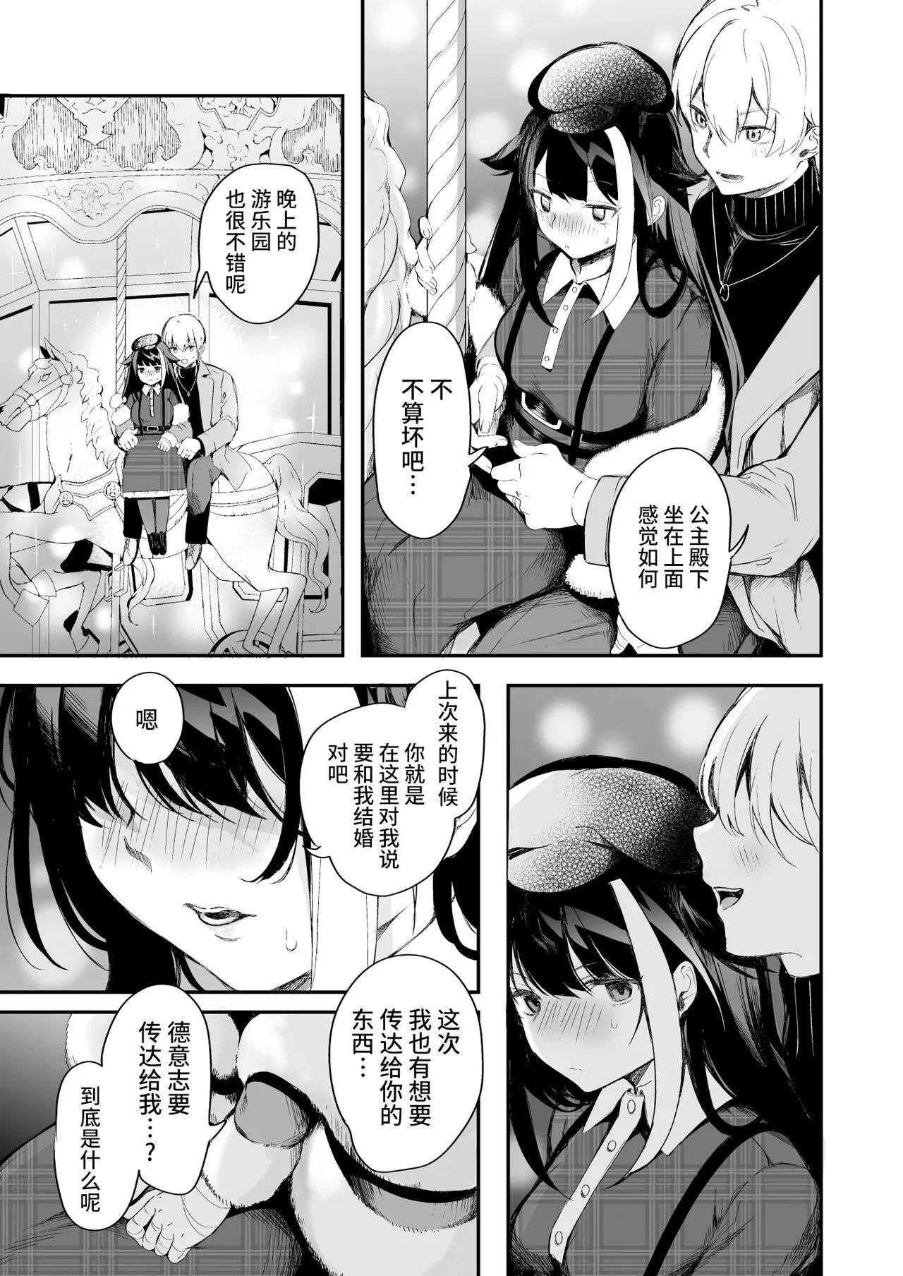 Zutto Anata o Aishiteru. | 永远爱着你。 | Page 32