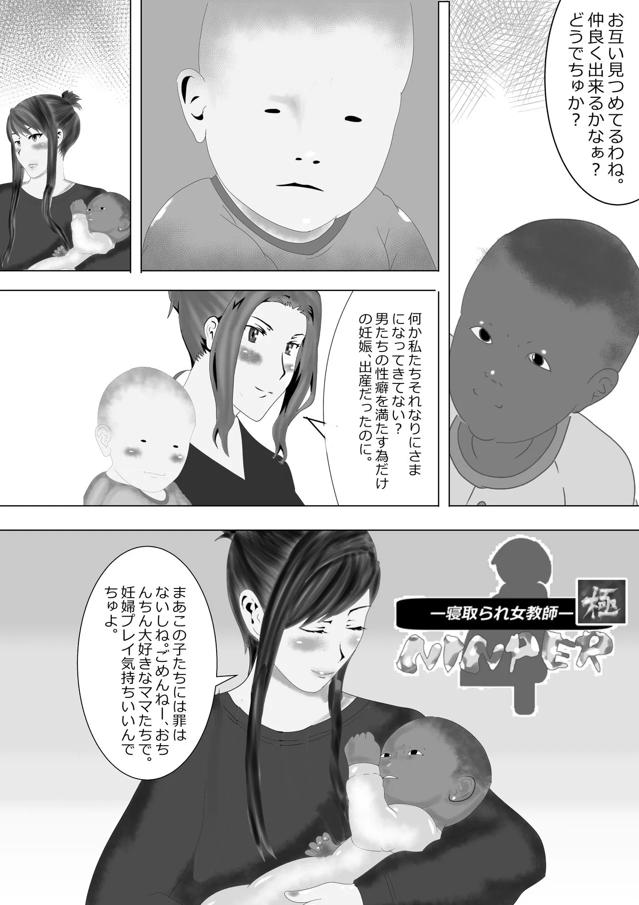 Netorare Onna Kyoushi Soushuuhen 2 | Page 266