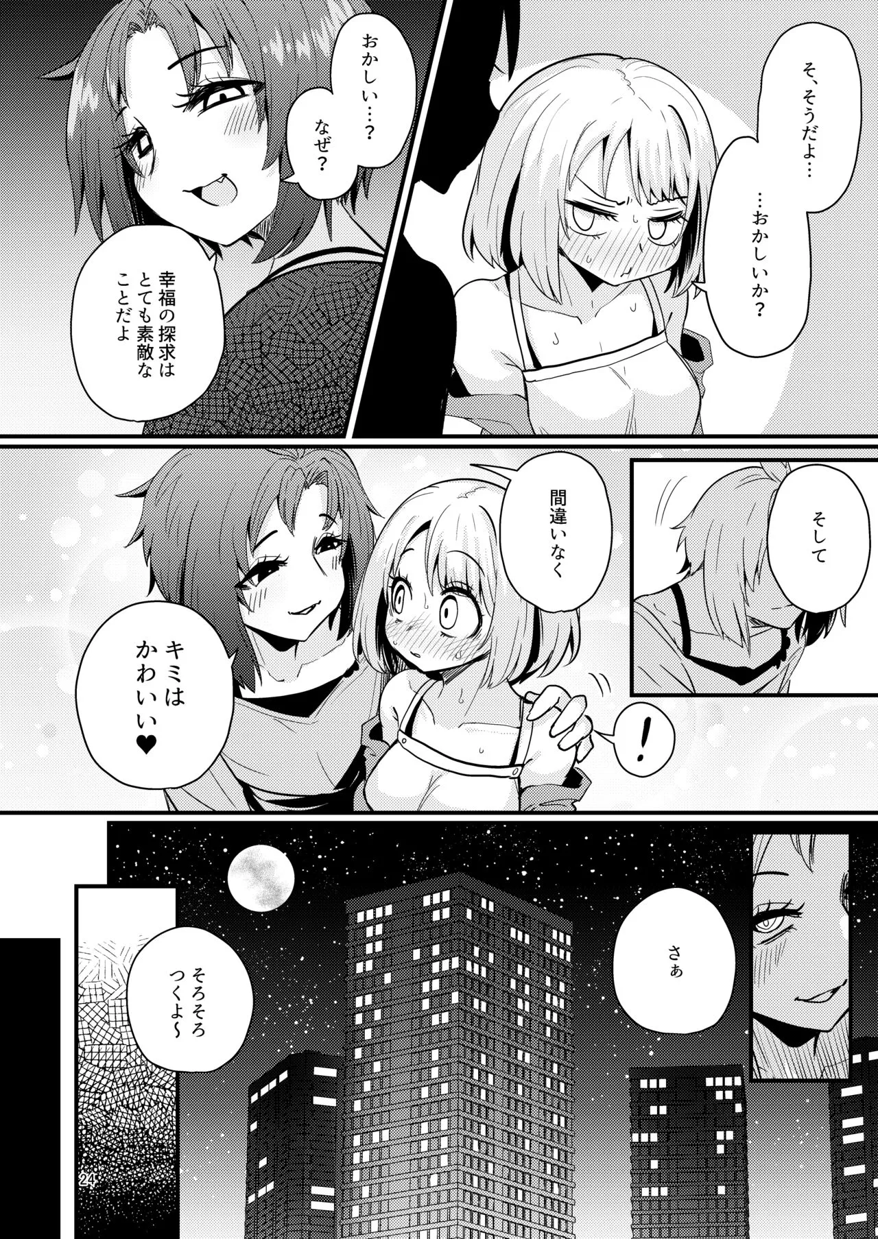 Shokushu Uri no  Hoodie 2 -Zenpen- | Page 23