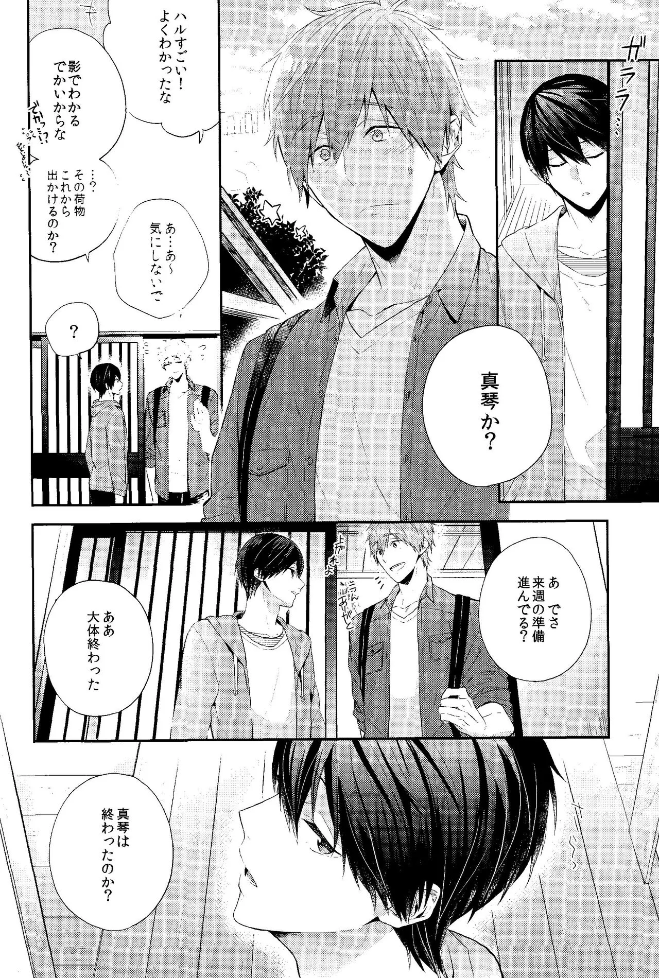 Koufuku na Jikan o Kimi to. - Happy time with you. | Page 5