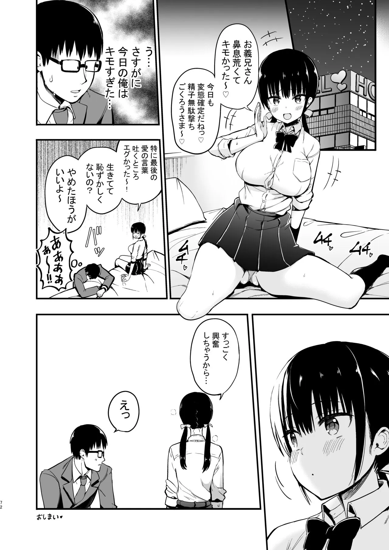 Kanojo no Imouto ga Kyonyuu Mini Suka JK de Shouakuma-kei | Page 70