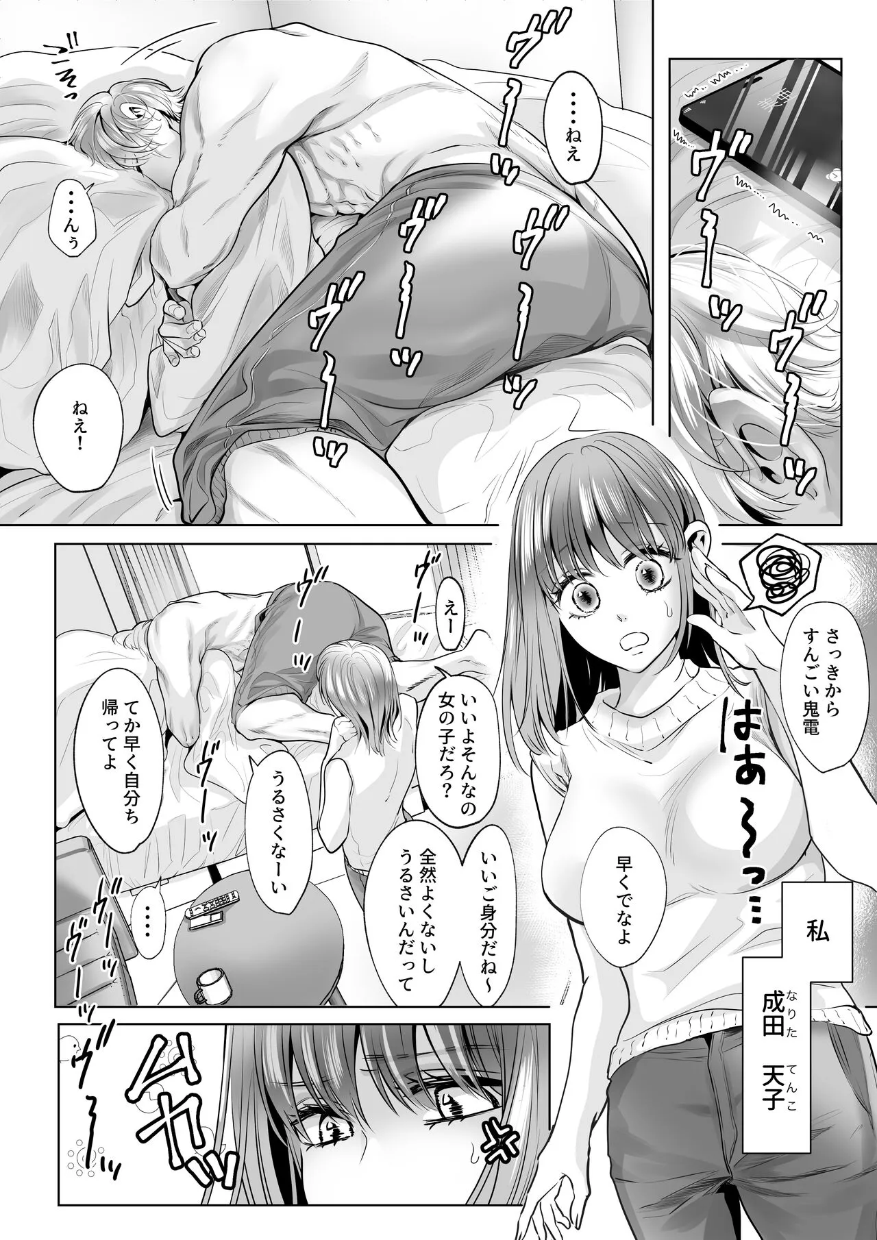 Osananajimi datta Kimi to | Page 3