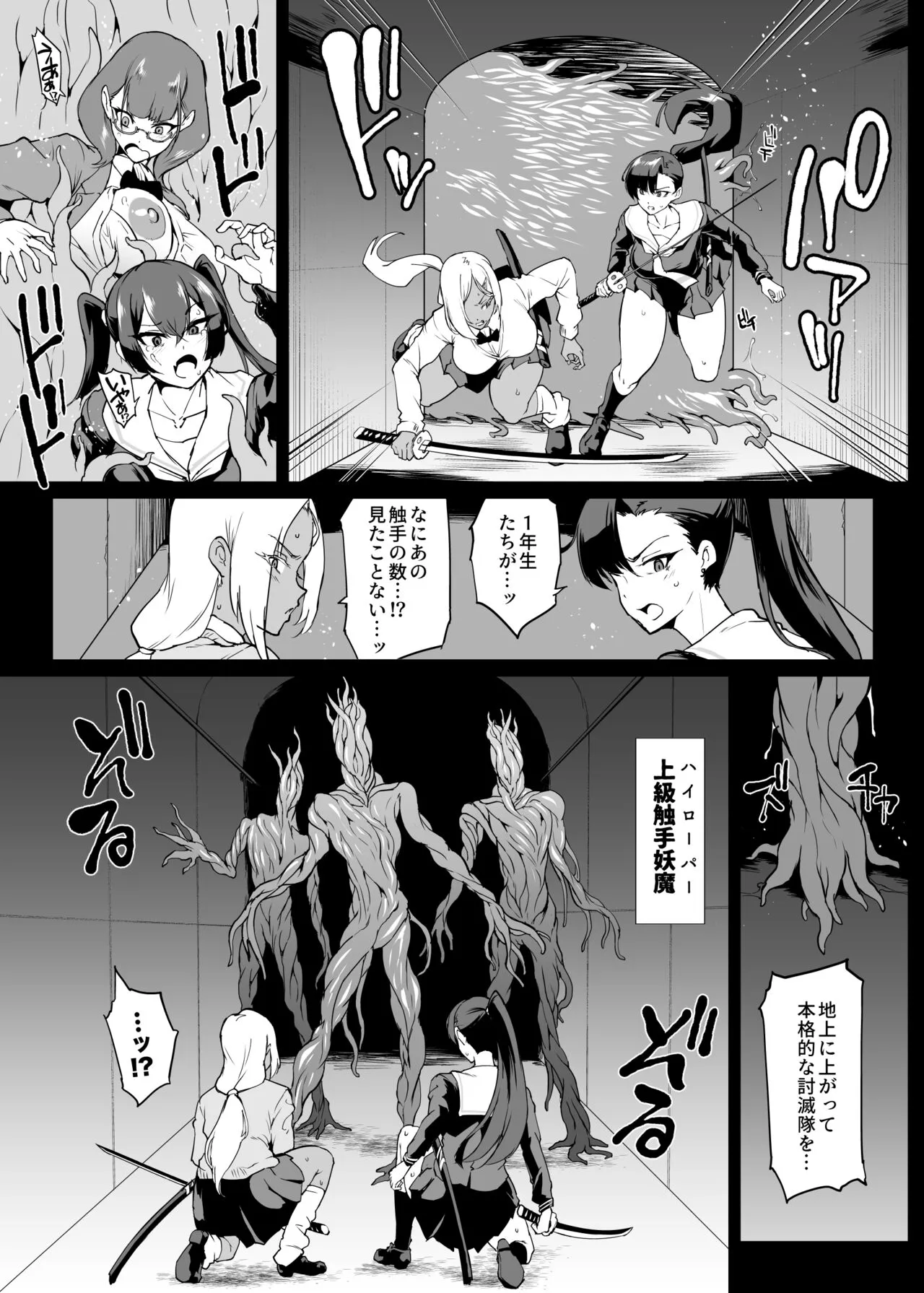 Taimabu S4 Gesuidou Hen 1 | Page 7