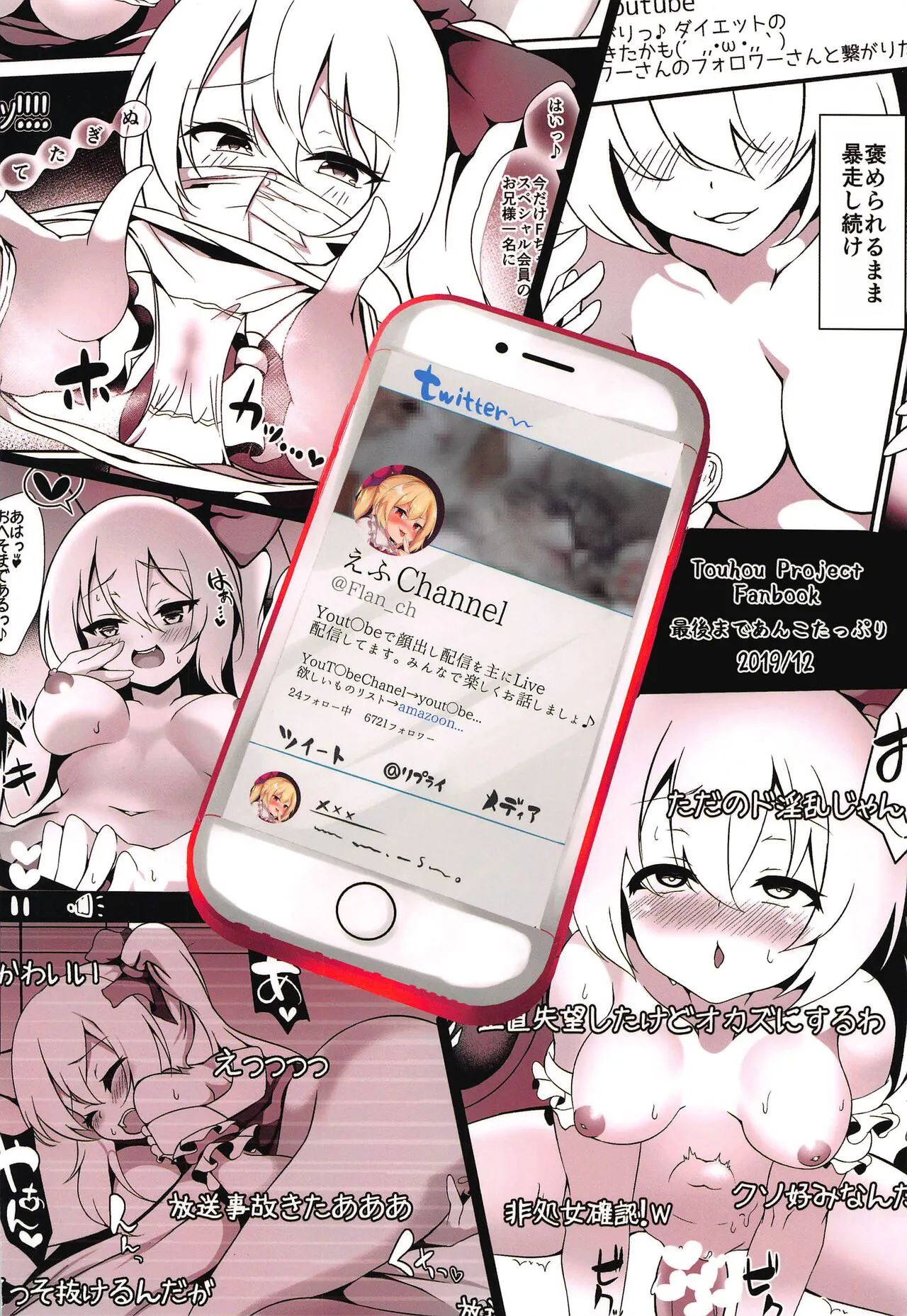 Haishingai! Ano Ninki YouTuber Flandre no Himitsu | Page 39