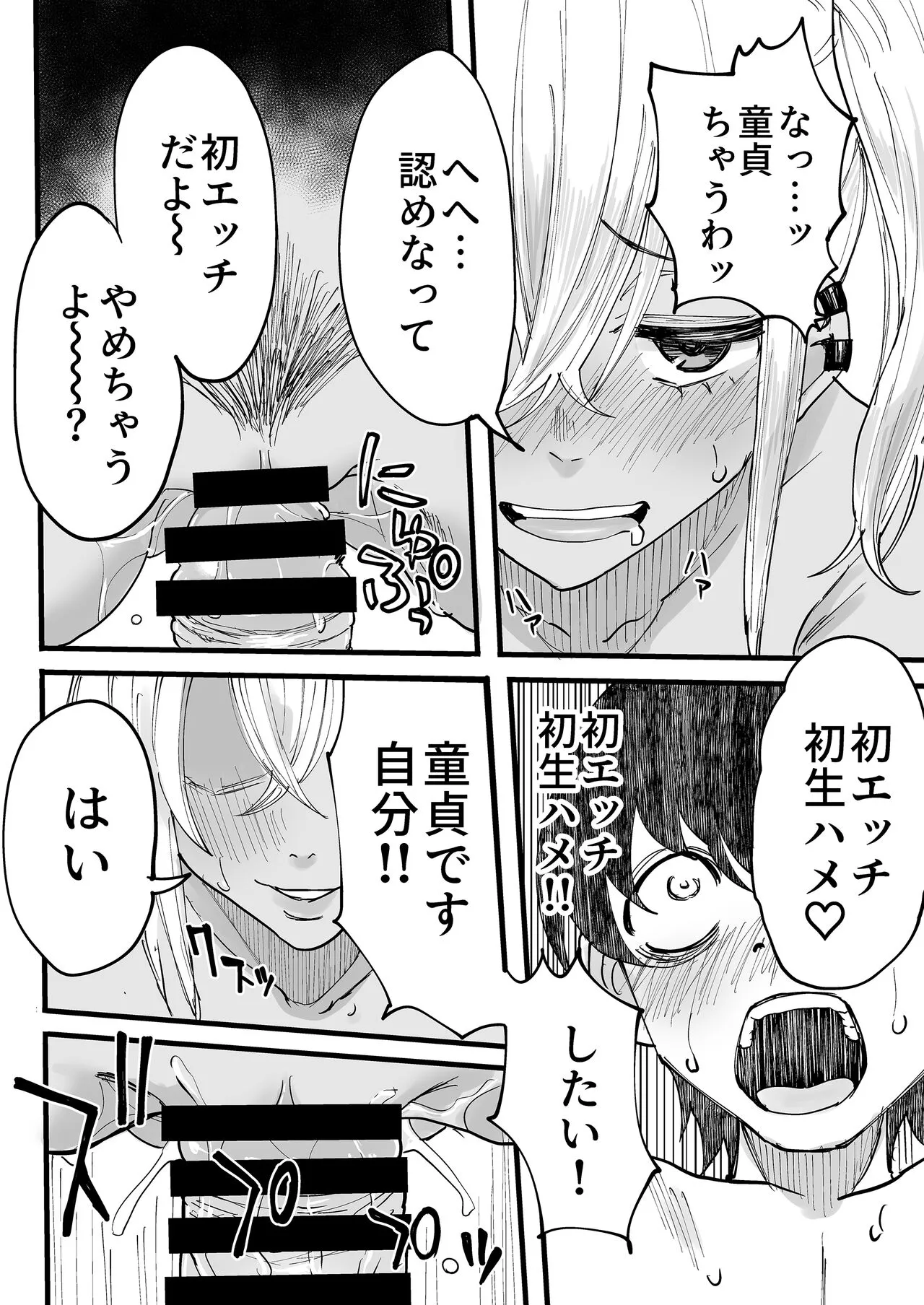 黒ギャルメンエス嬢がヤらせてくれる話 | Page 31